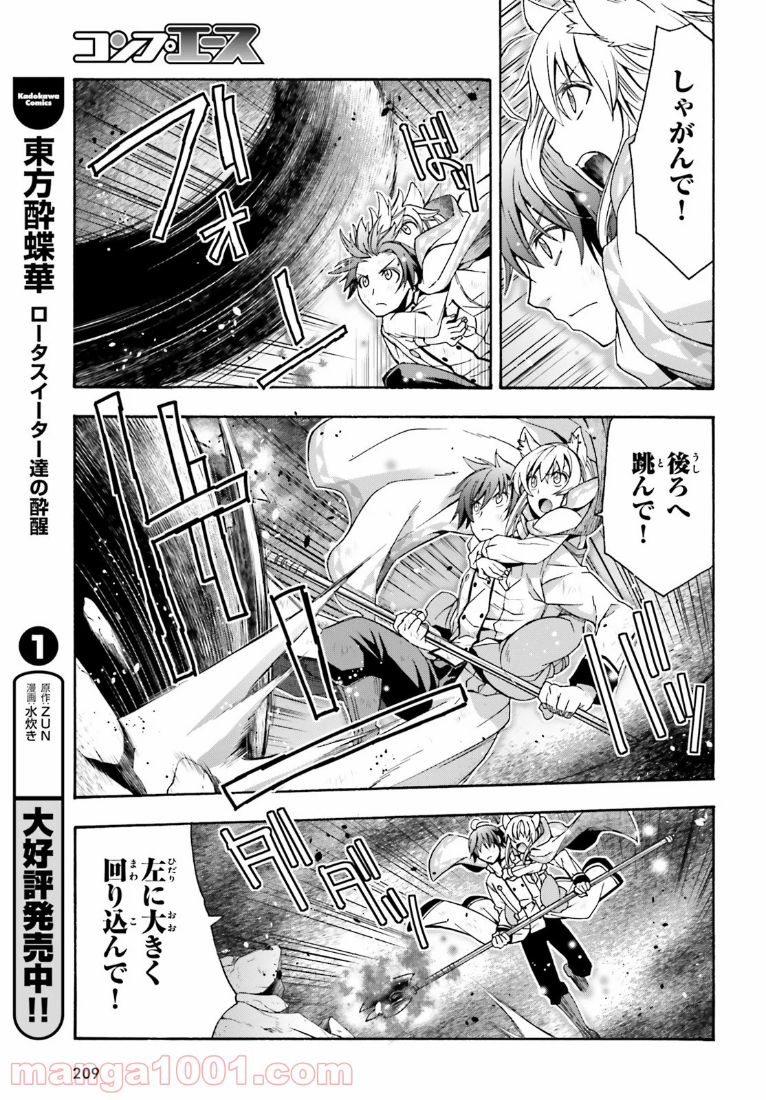 治癒魔法の間違った使い方～戦場を駆ける回復要員～ 第38話 - Page 21