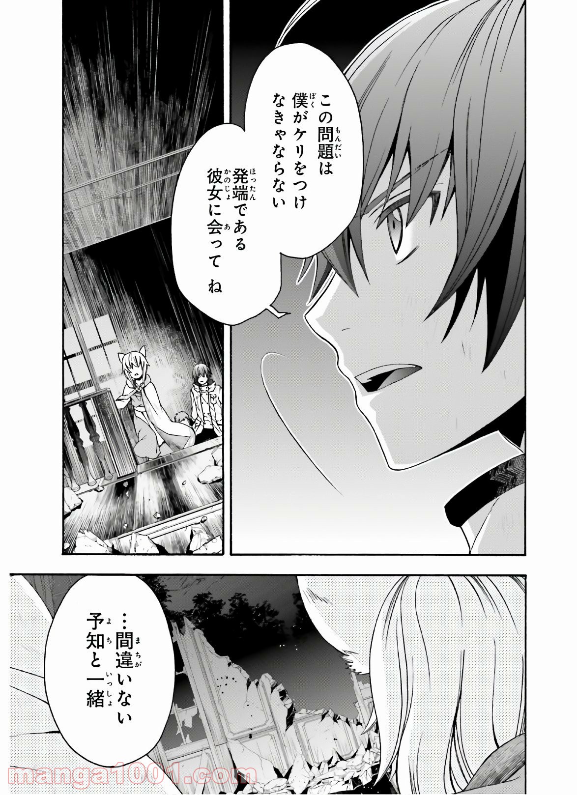 治癒魔法の間違った使い方～戦場を駆ける回復要員～ 第39.1話 - Page 11