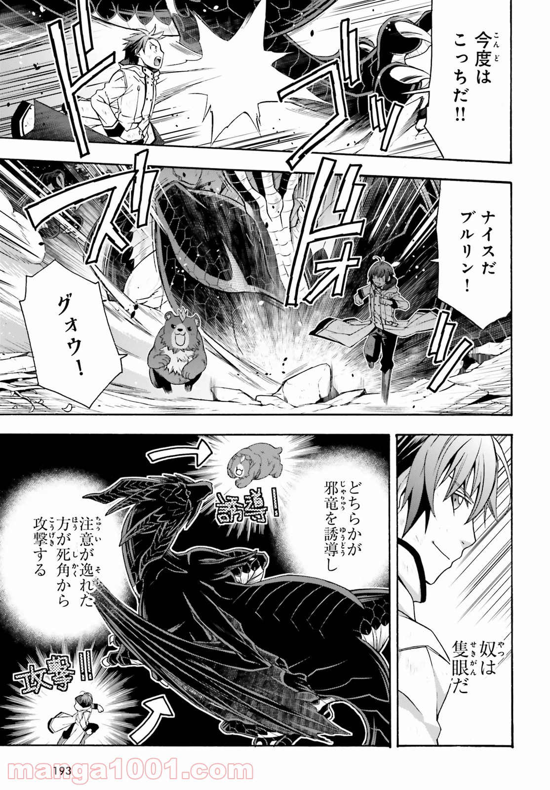 治癒魔法の間違った使い方～戦場を駆ける回復要員～ 第38話 - Page 5