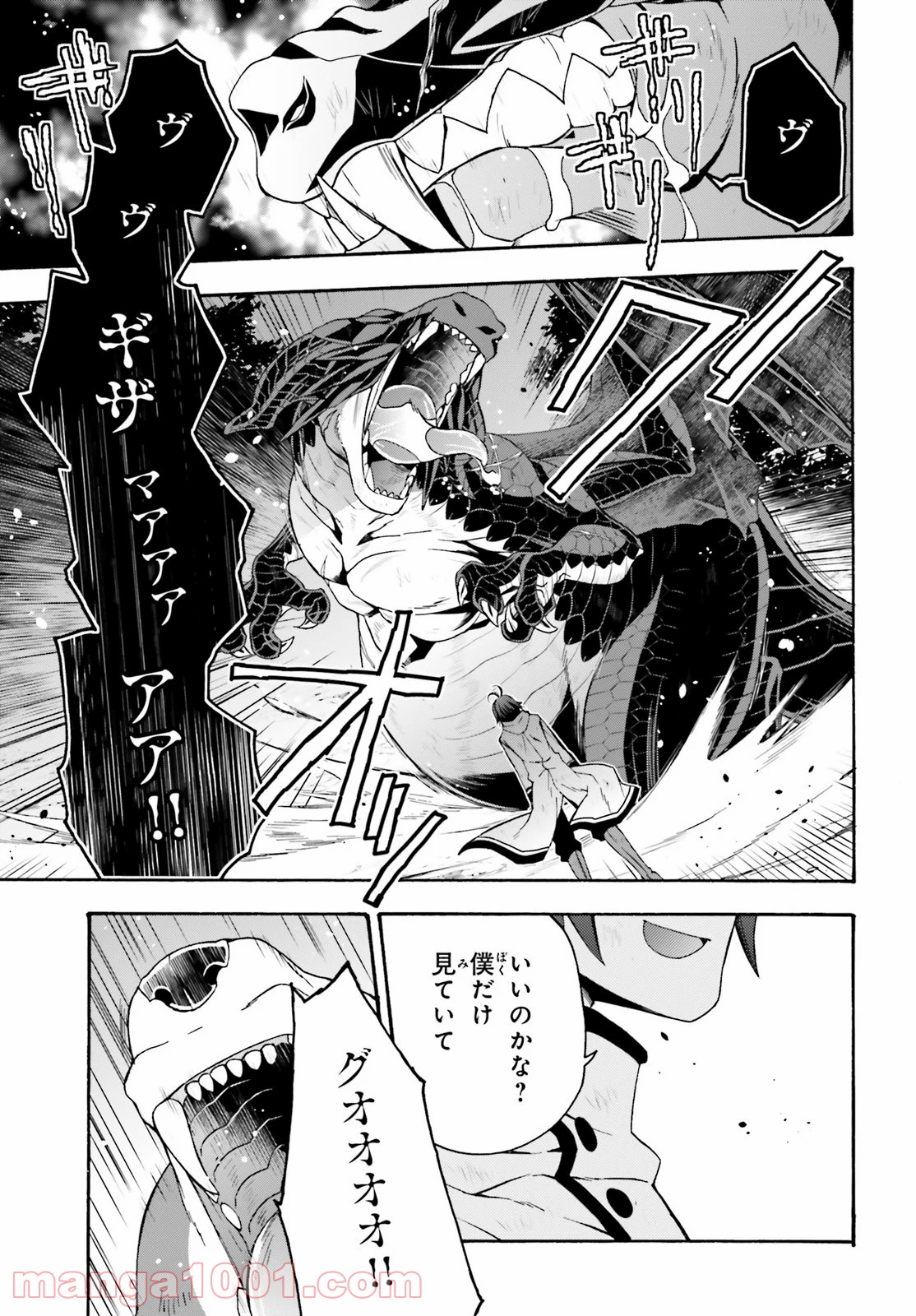 治癒魔法の間違った使い方～戦場を駆ける回復要員～ 第38話 - Page 11