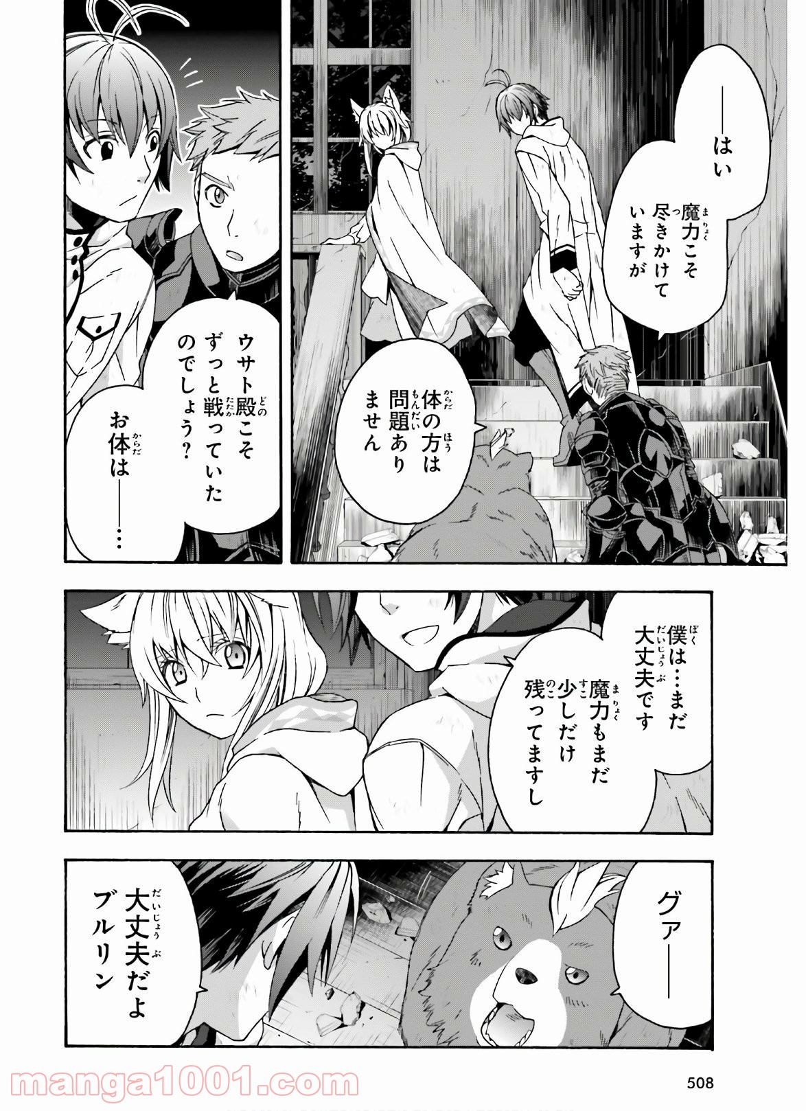 治癒魔法の間違った使い方～戦場を駆ける回復要員～ 第39.1話 - Page 10