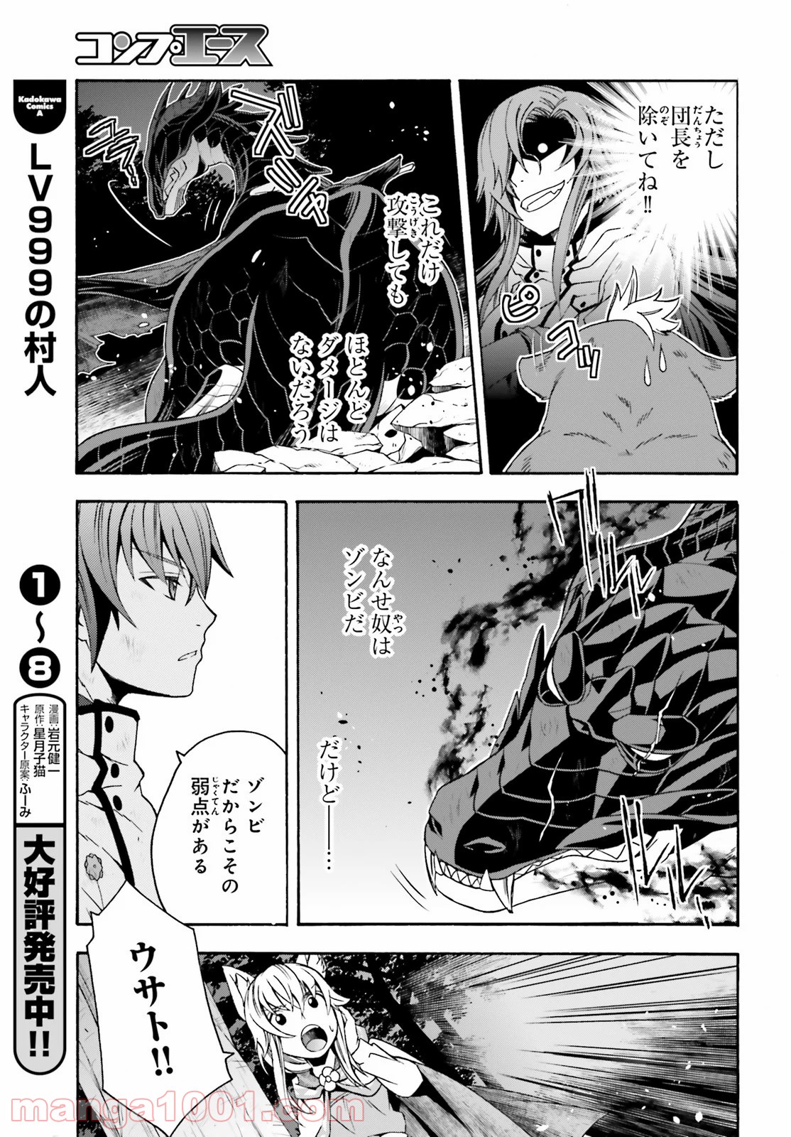 治癒魔法の間違った使い方～戦場を駆ける回復要員～ 第38話 - Page 13