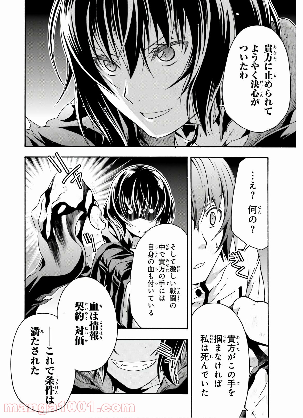 治癒魔法の間違った使い方～戦場を駆ける回復要員～ 第39.1話 - Page 24