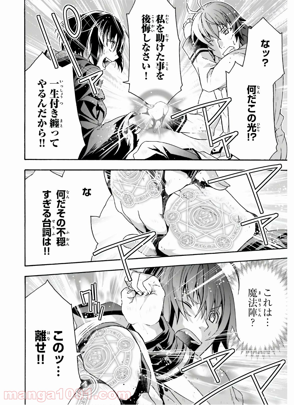 治癒魔法の間違った使い方～戦場を駆ける回復要員～ 第39.1話 - Page 26