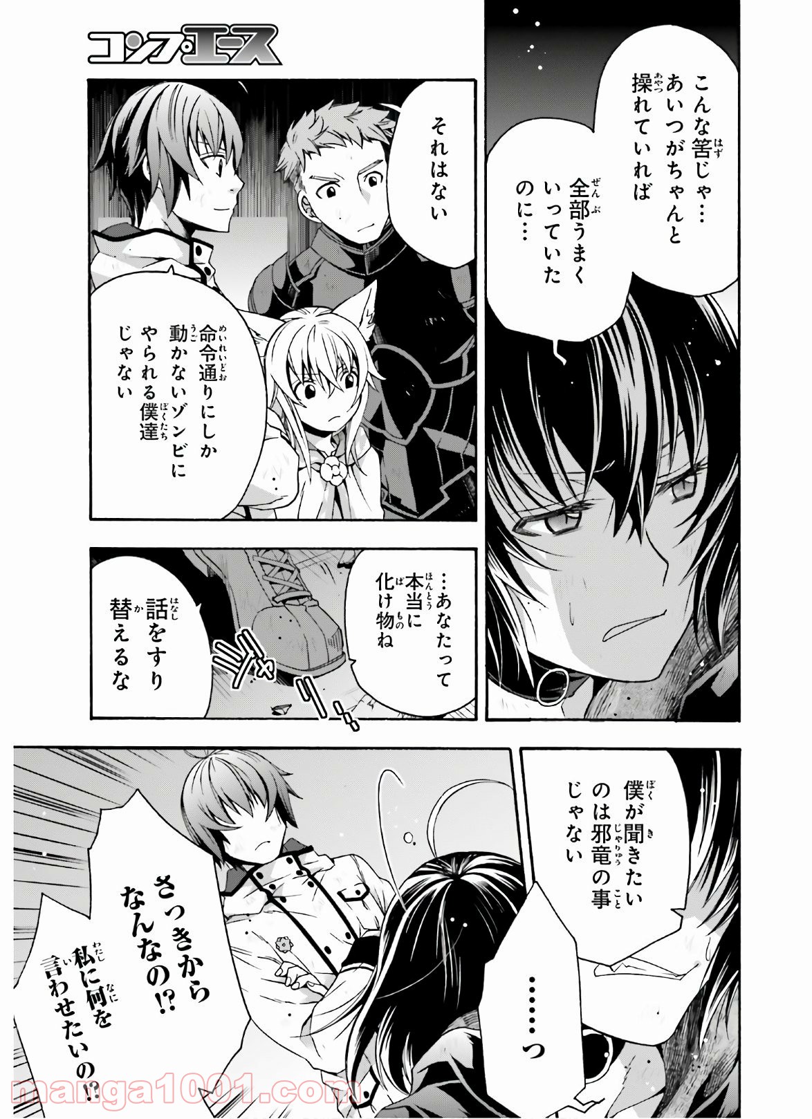 治癒魔法の間違った使い方～戦場を駆ける回復要員～ 第39.1話 - Page 15