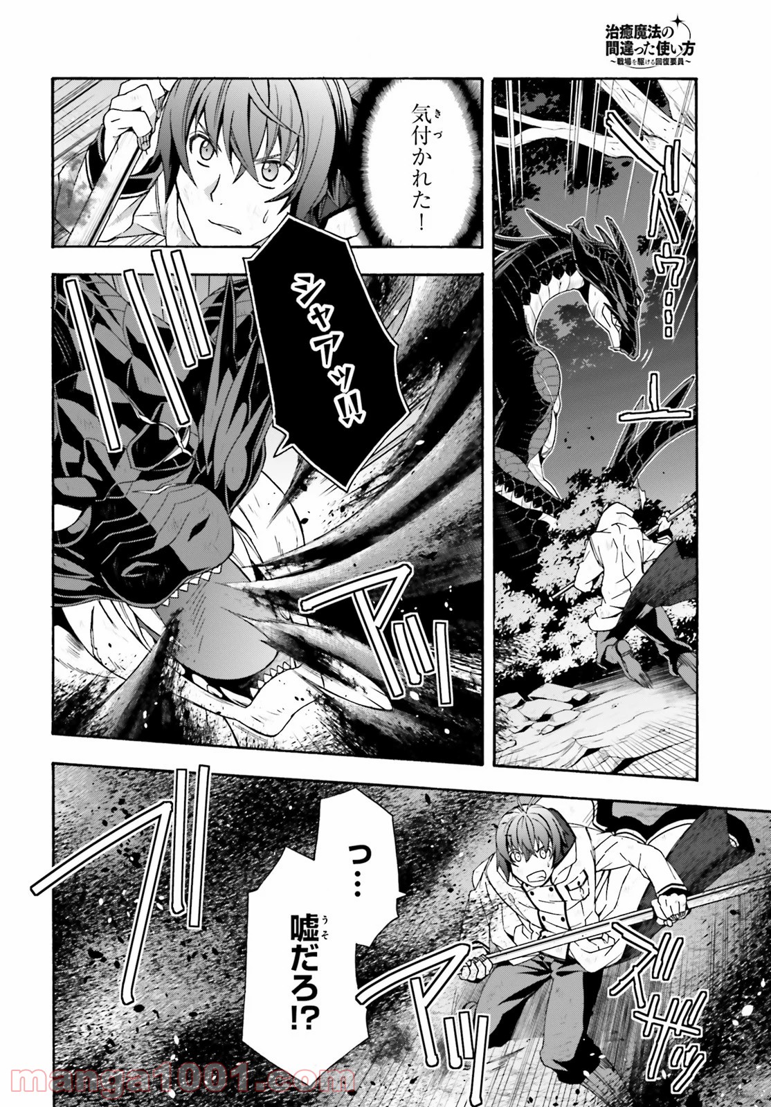 治癒魔法の間違った使い方～戦場を駆ける回復要員～ 第38話 - Page 18