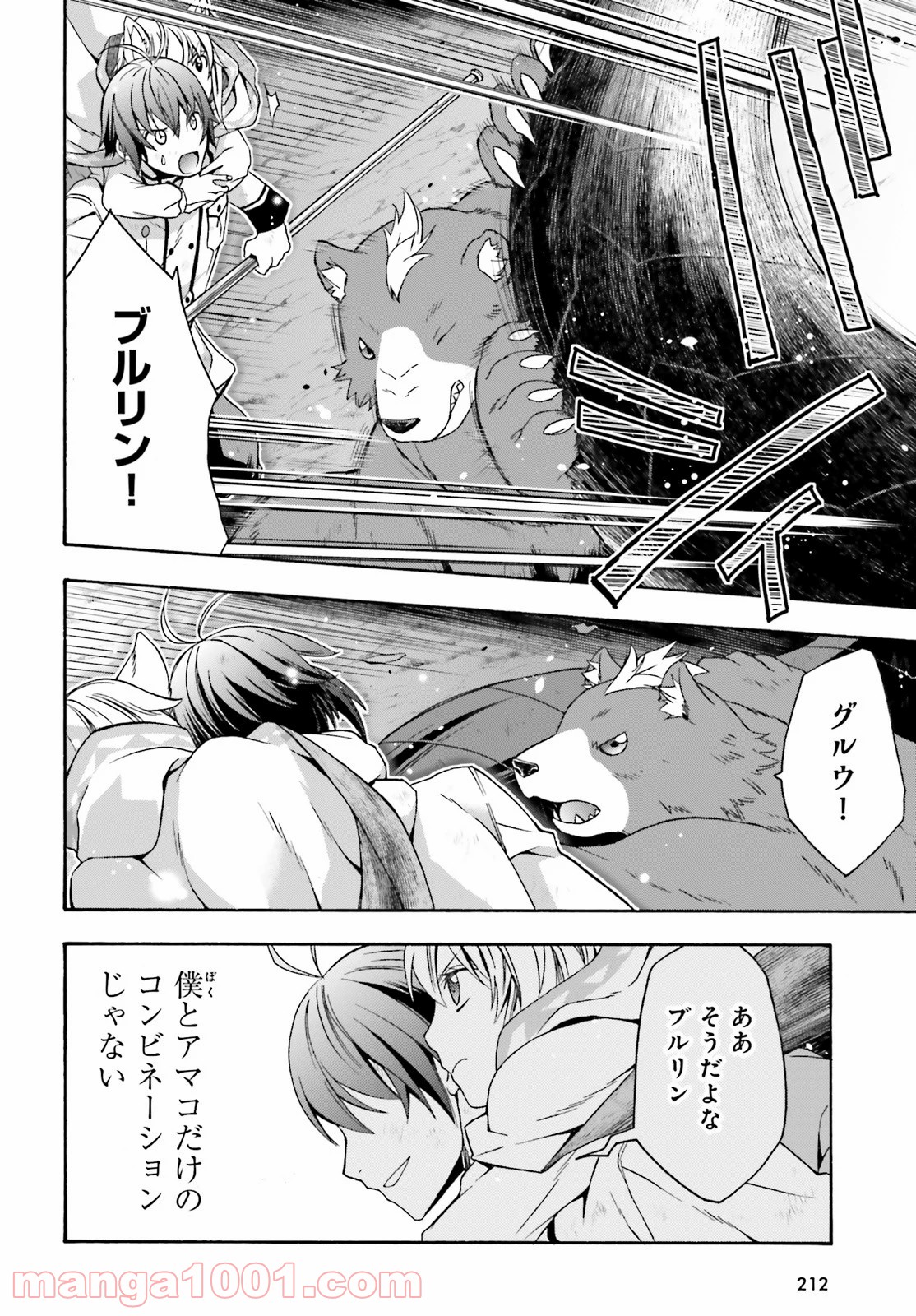 治癒魔法の間違った使い方～戦場を駆ける回復要員～ 第38話 - Page 24