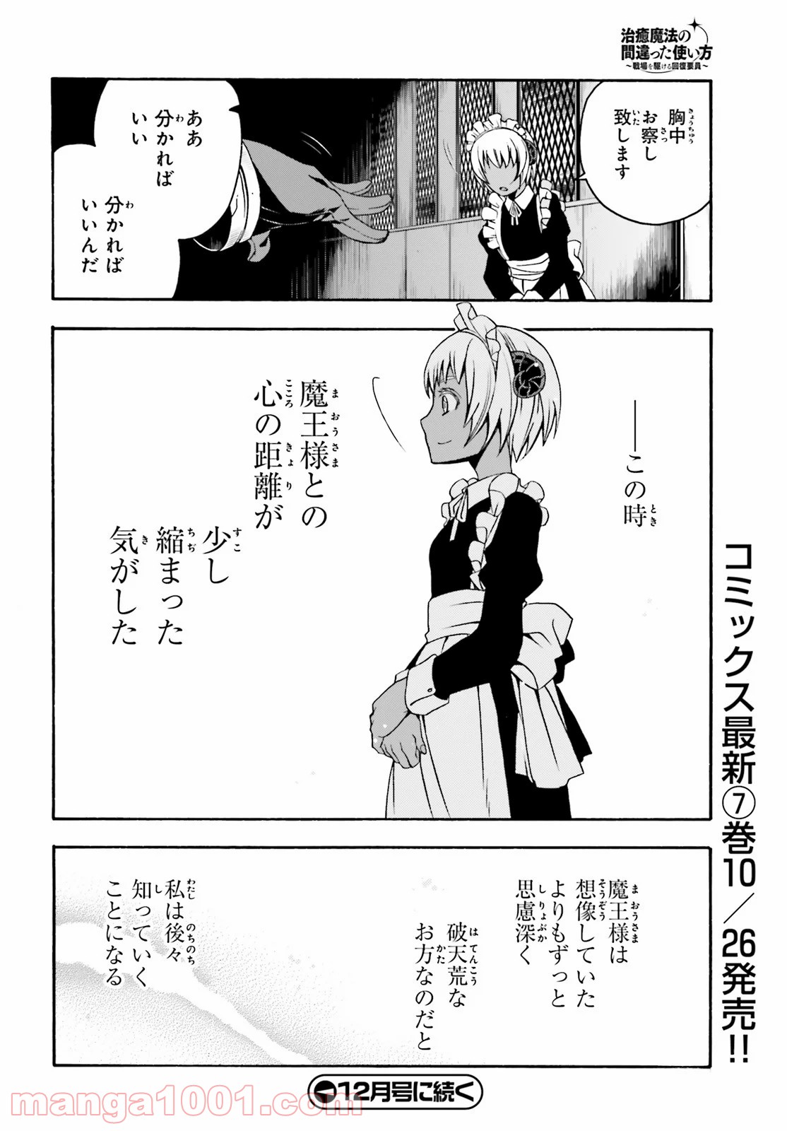 治癒魔法の間違った使い方～戦場を駆ける回復要員～ 第35.5話 - Page 14