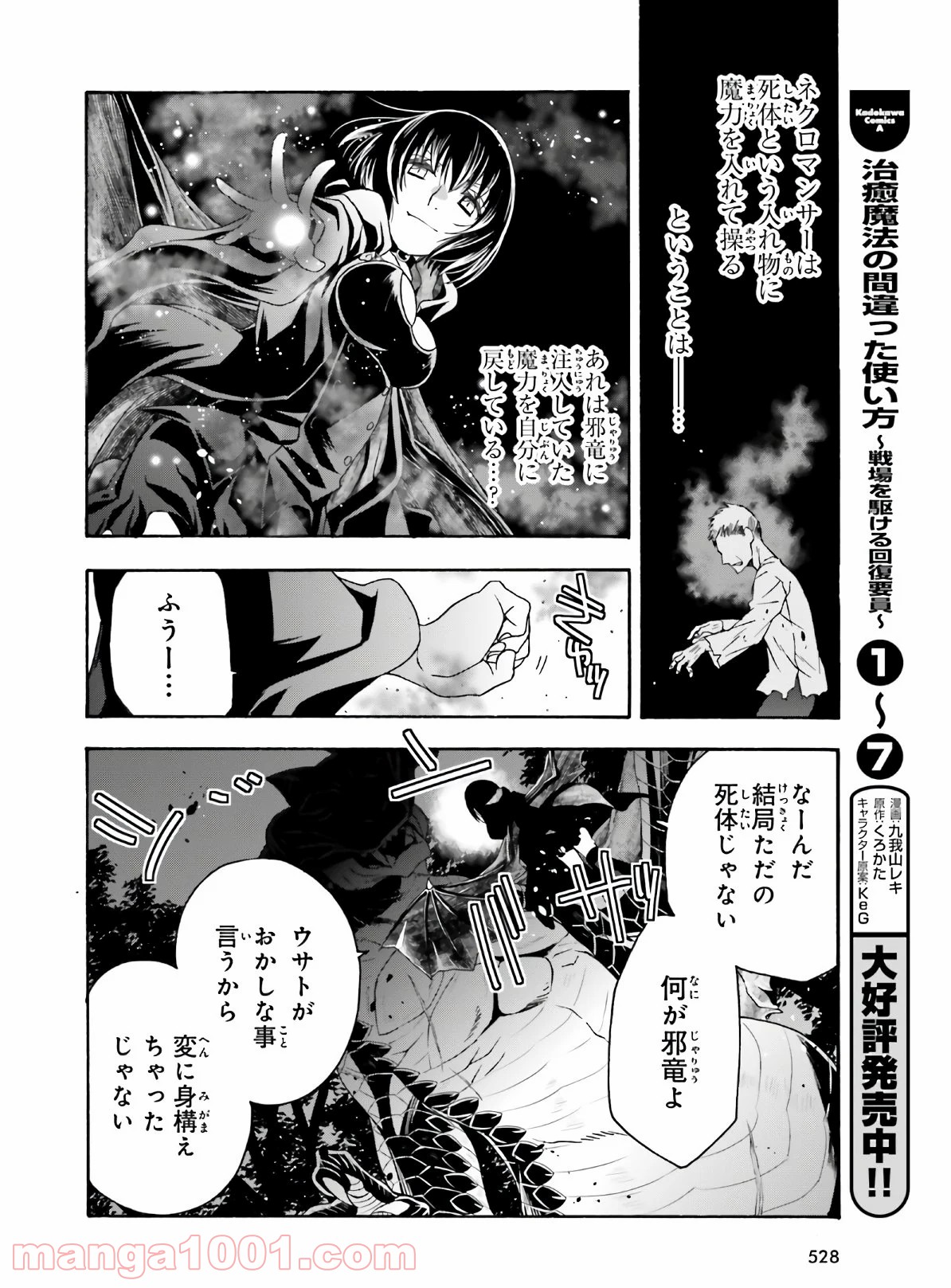 治癒魔法の間違った使い方～戦場を駆ける回復要員～ 第37話 - Page 10
