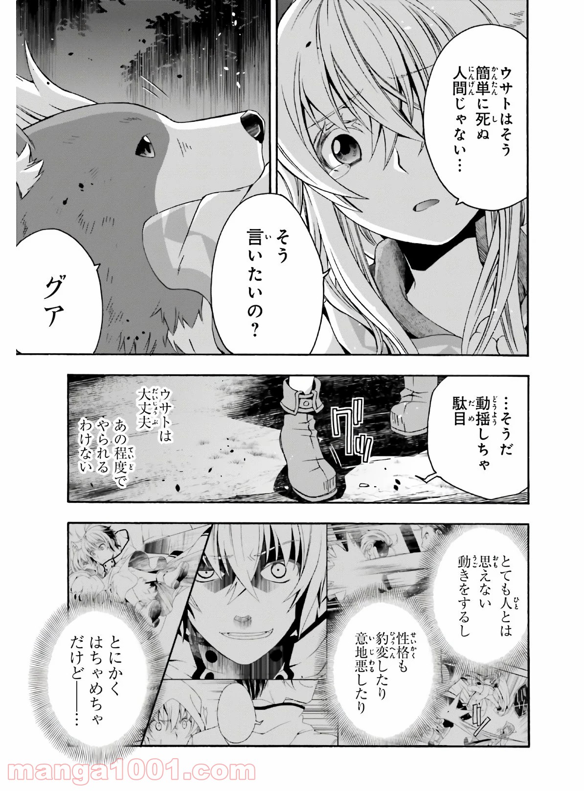 治癒魔法の間違った使い方～戦場を駆ける回復要員～ 第37話 - Page 5