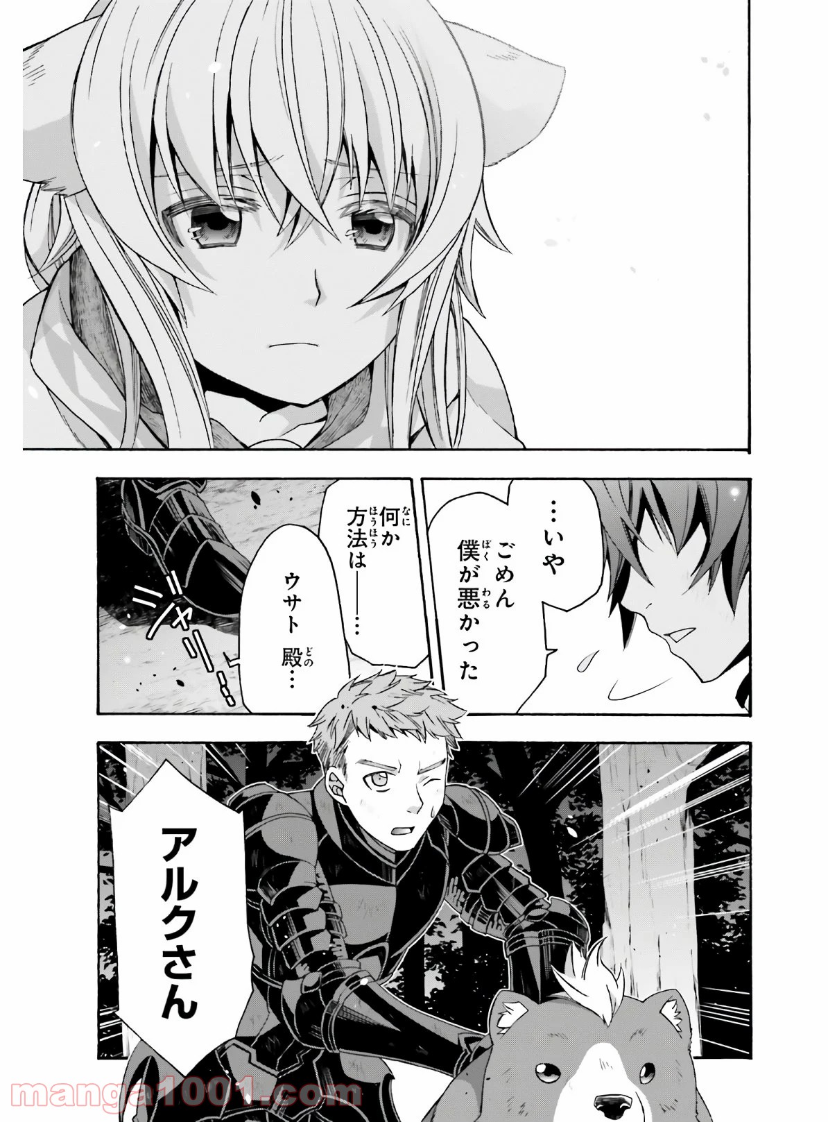 治癒魔法の間違った使い方～戦場を駆ける回復要員～ 第37話 - Page 29