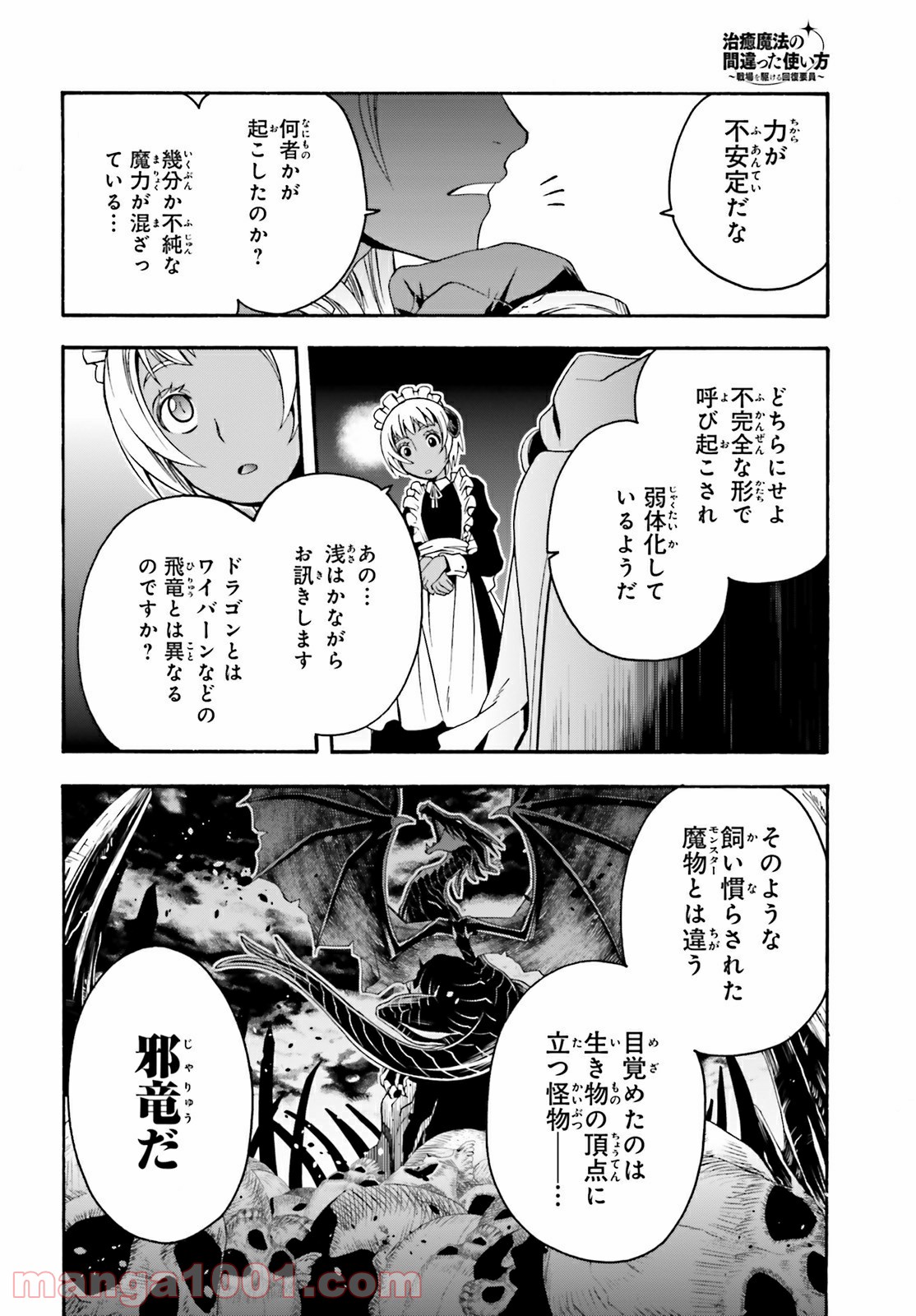 治癒魔法の間違った使い方～戦場を駆ける回復要員～ 第35.5話 - Page 4