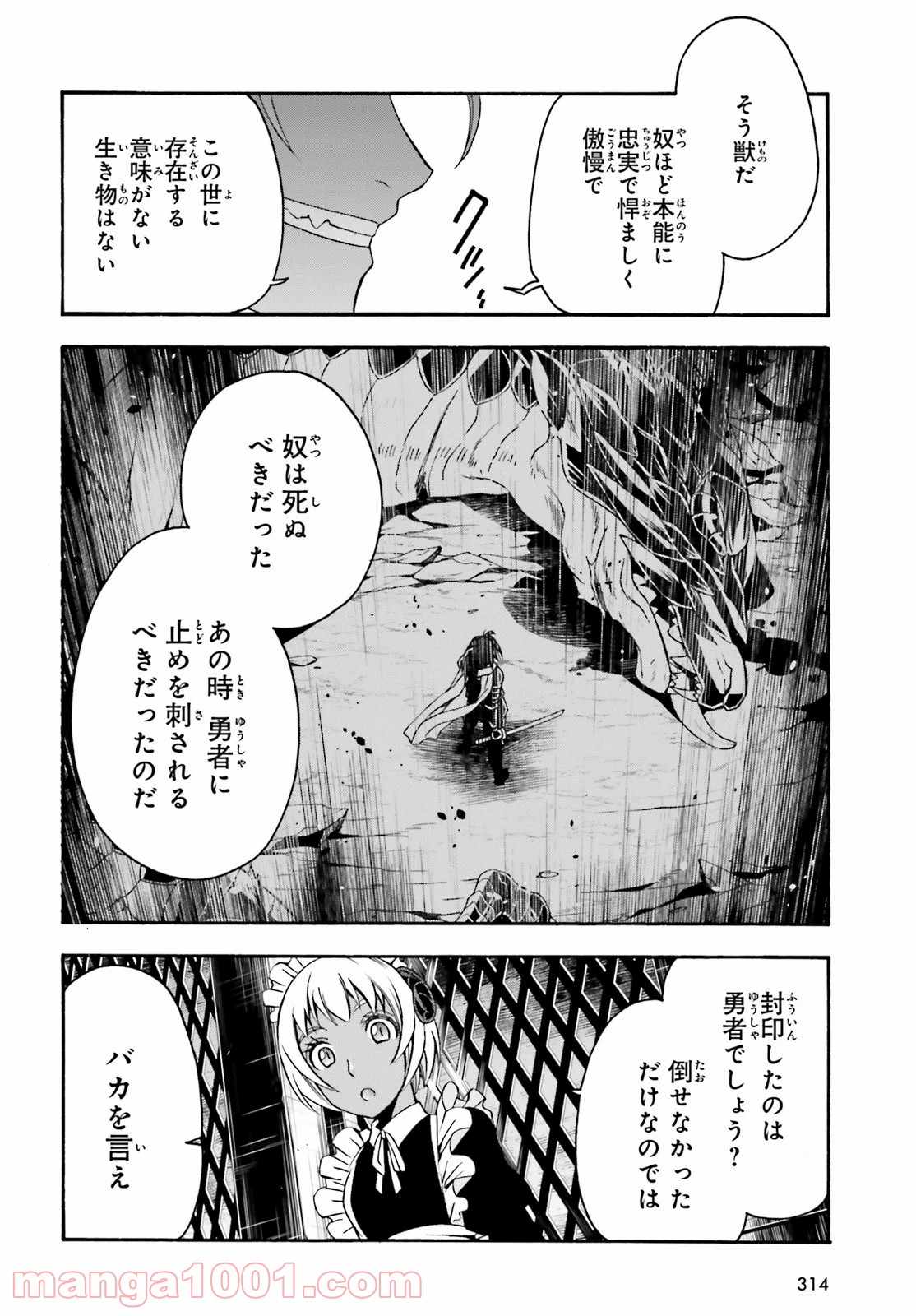 治癒魔法の間違った使い方～戦場を駆ける回復要員～ 第35.5話 - Page 8