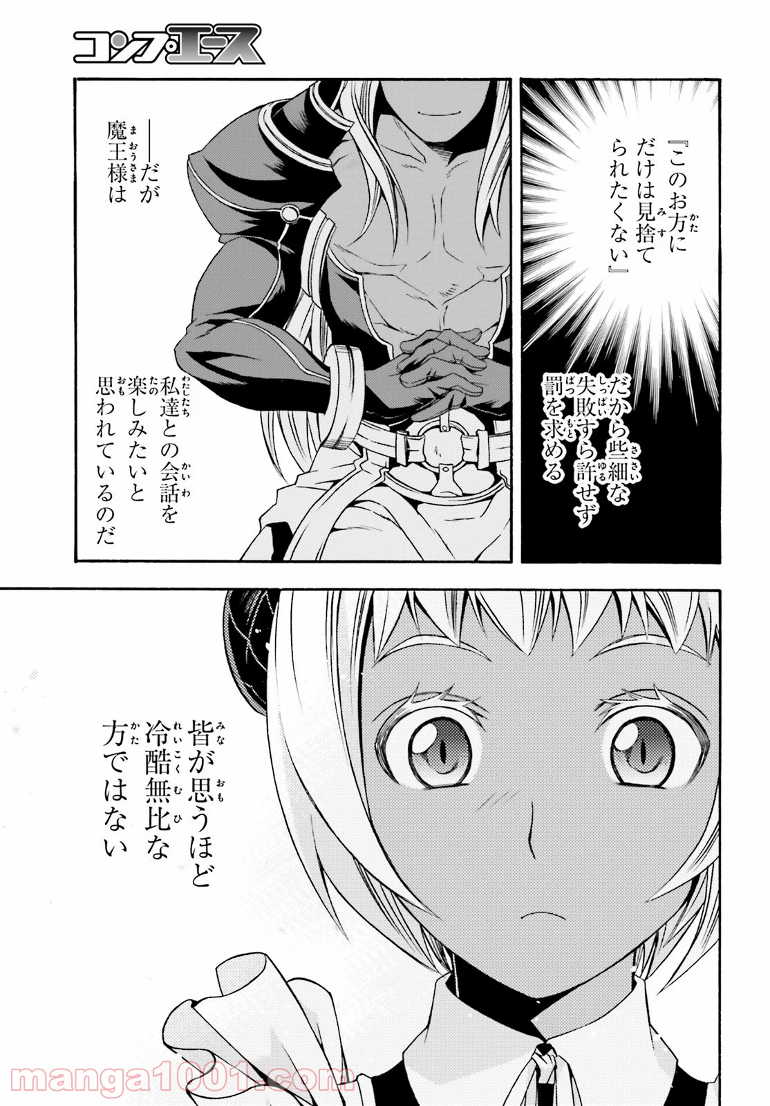 治癒魔法の間違った使い方～戦場を駆ける回復要員～ 第35.5話 - Page 13