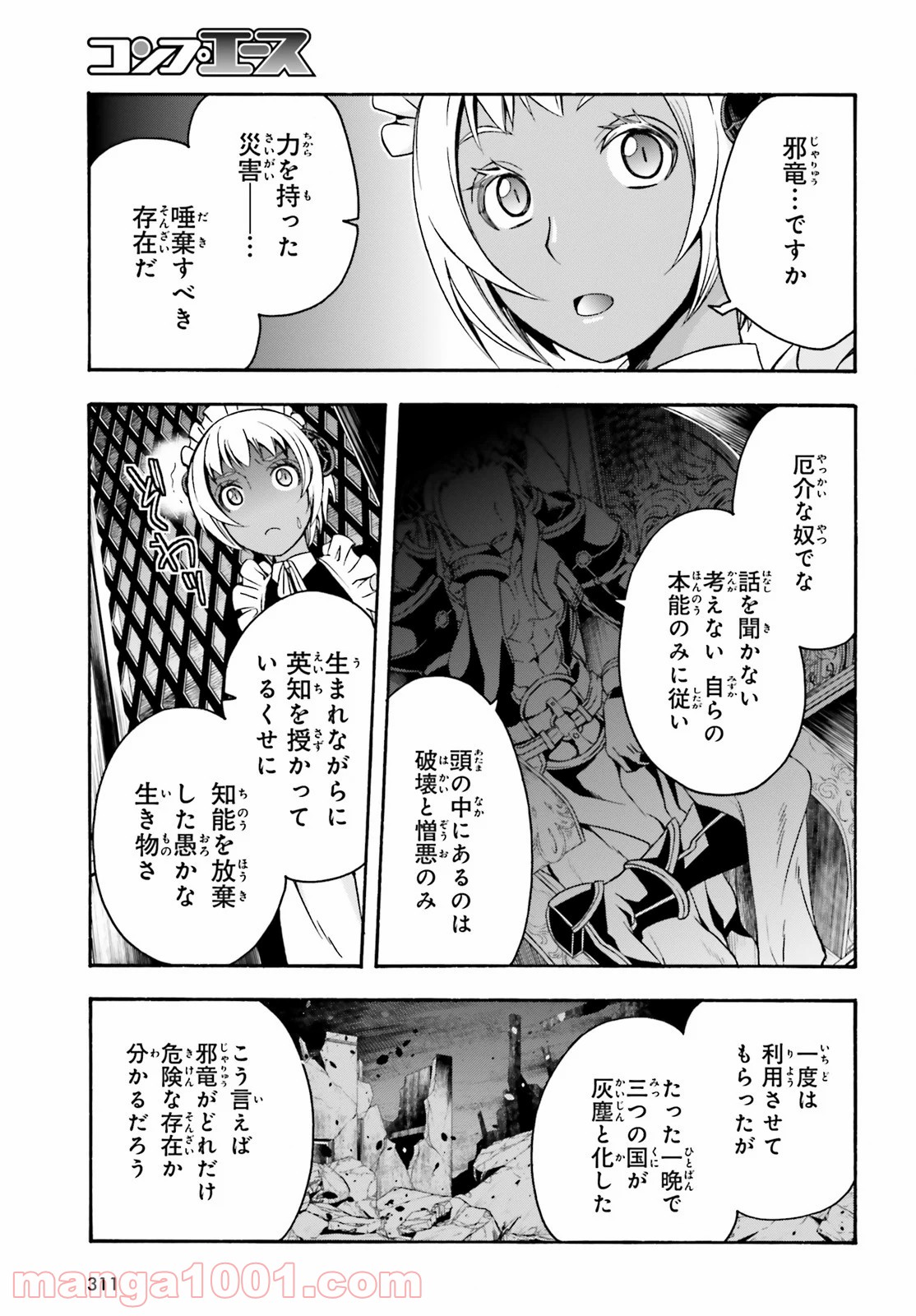 治癒魔法の間違った使い方～戦場を駆ける回復要員～ 第35.5話 - Page 5