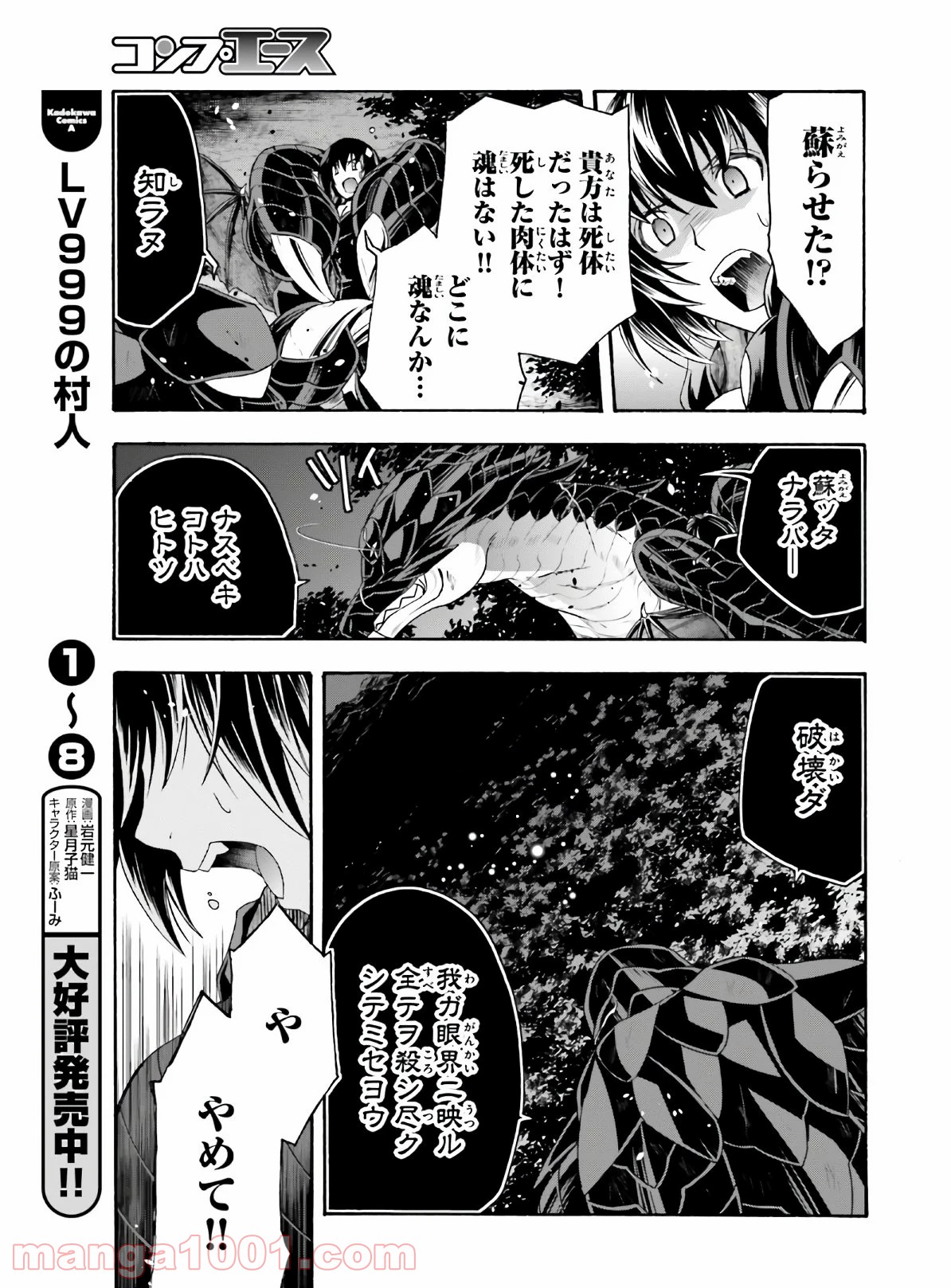 治癒魔法の間違った使い方～戦場を駆ける回復要員～ 第37話 - Page 13