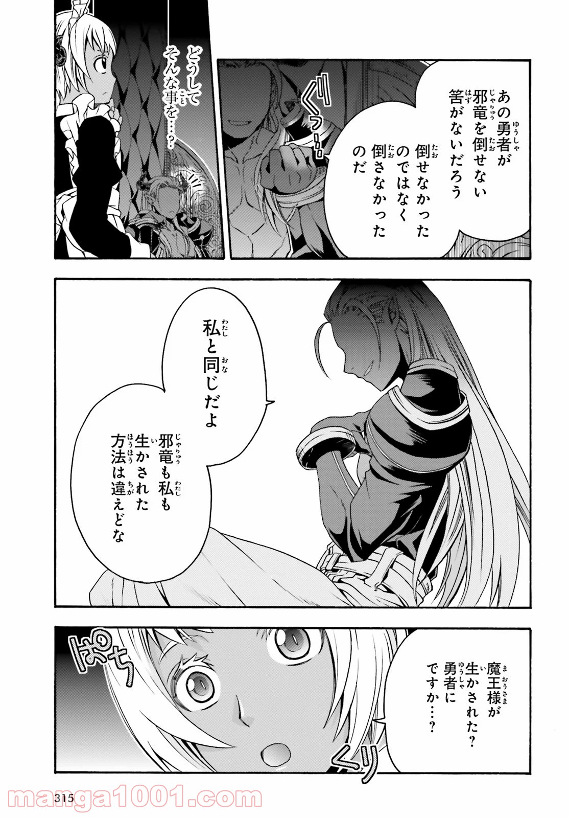 治癒魔法の間違った使い方～戦場を駆ける回復要員～ 第35.5話 - Page 9