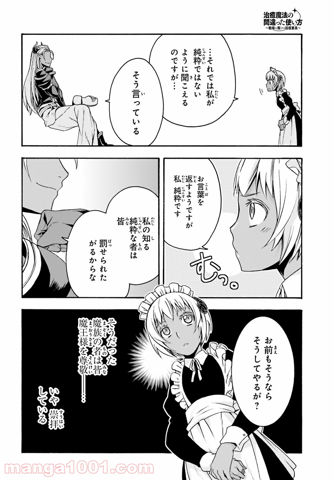 治癒魔法の間違った使い方～戦場を駆ける回復要員～ 第35.5話 - Page 12