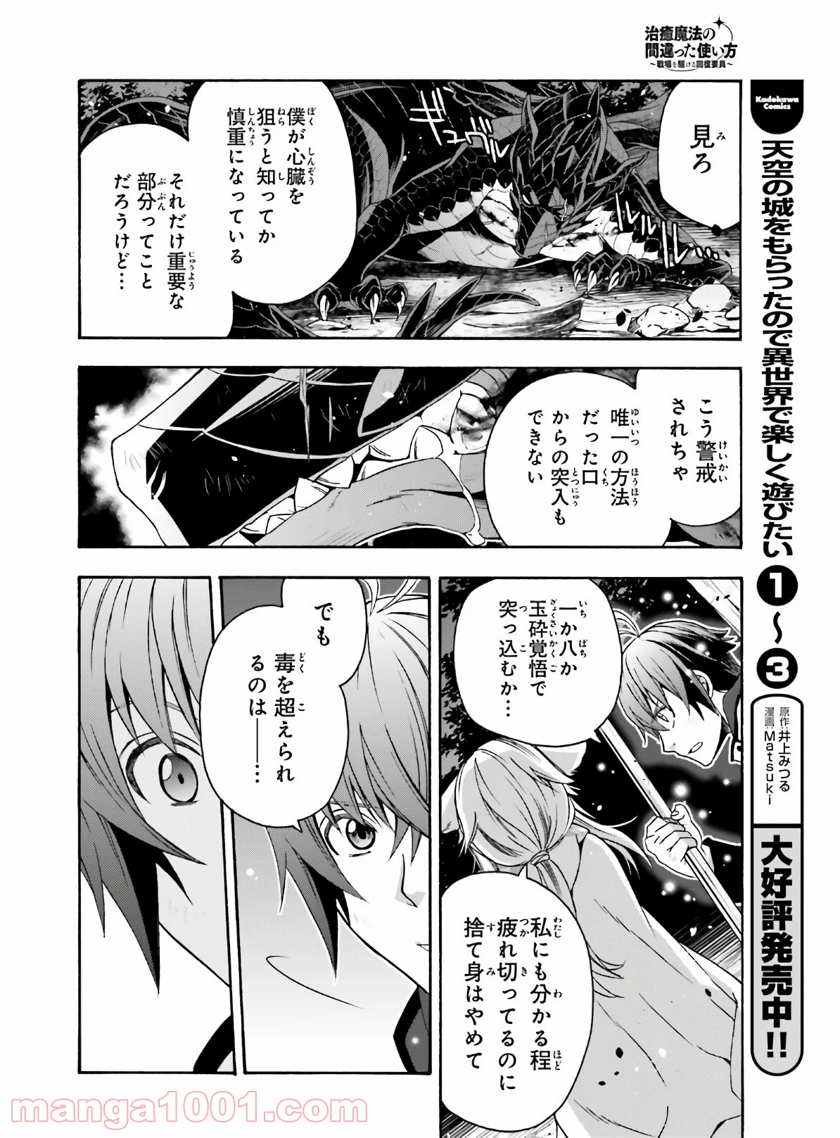 治癒魔法の間違った使い方～戦場を駆ける回復要員～ 第37話 - Page 28