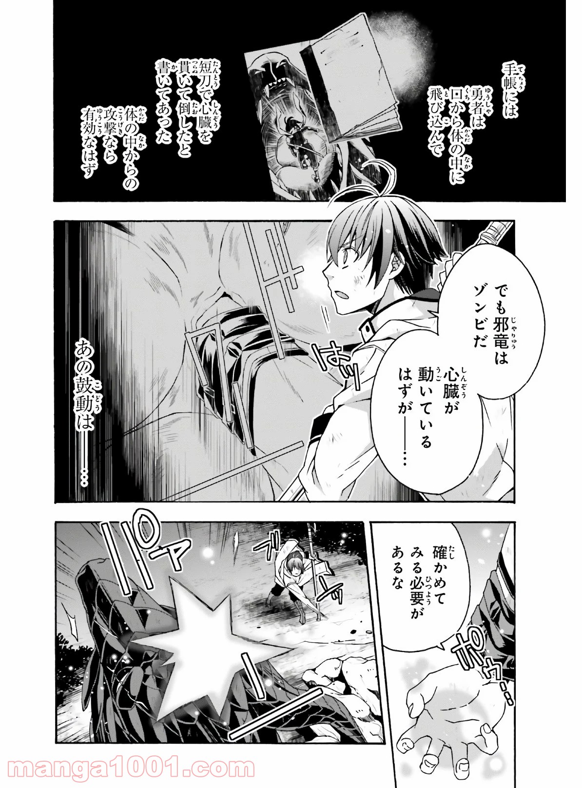 治癒魔法の間違った使い方～戦場を駆ける回復要員～ 第37話 - Page 22