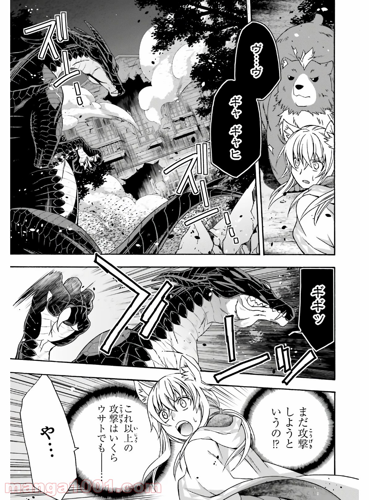 治癒魔法の間違った使い方～戦場を駆ける回復要員～ 第37話 - Page 7