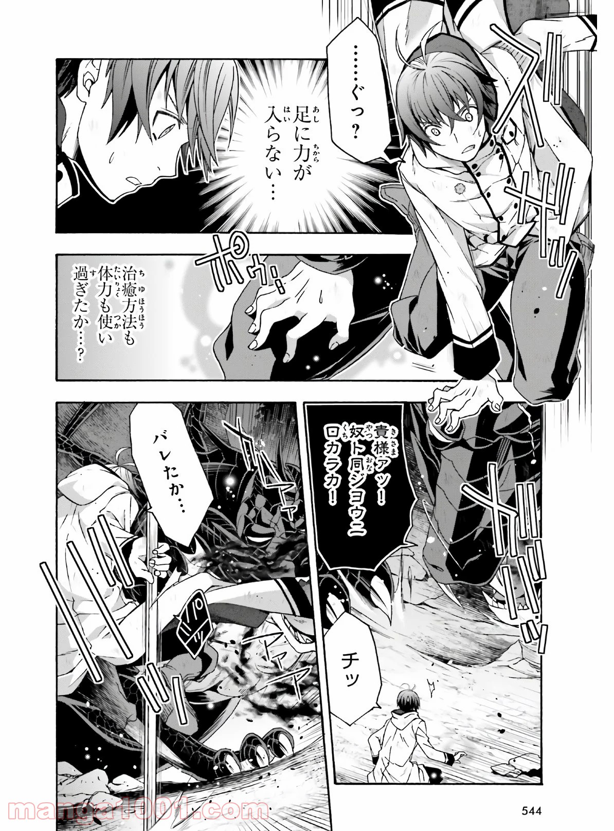 治癒魔法の間違った使い方～戦場を駆ける回復要員～ 第37話 - Page 26