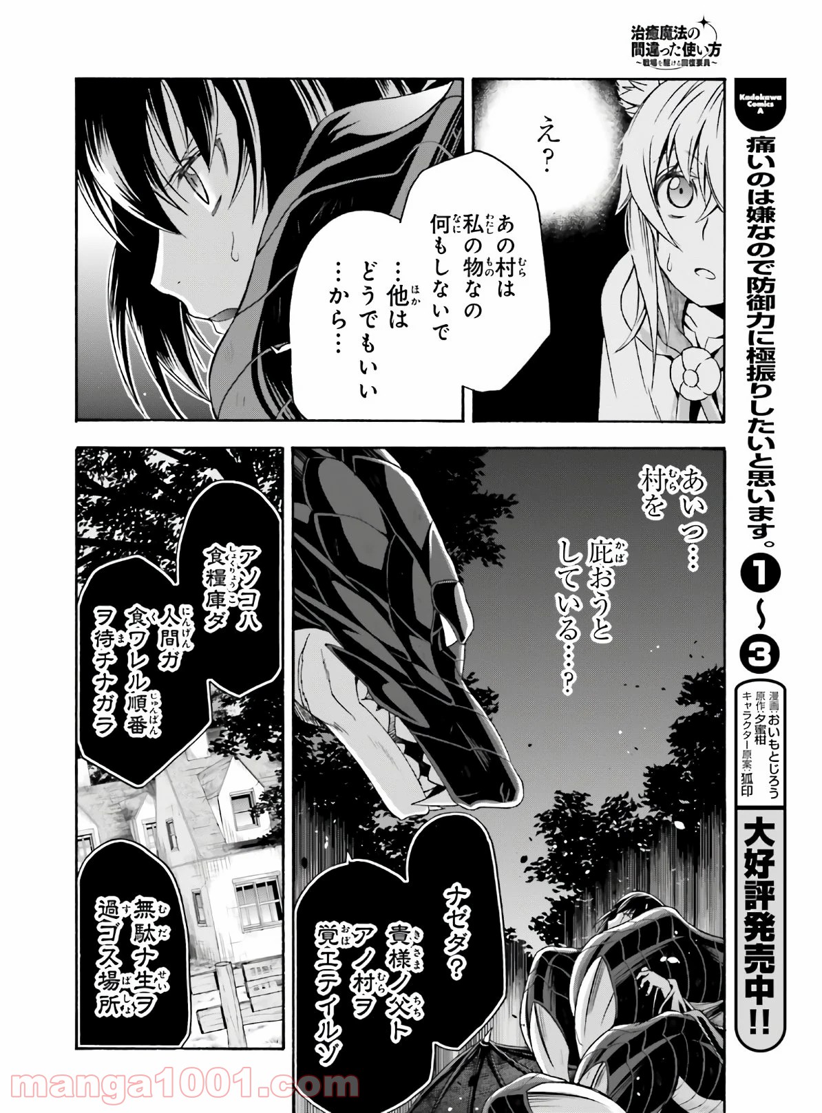 治癒魔法の間違った使い方～戦場を駆ける回復要員～ 第37話 - Page 14