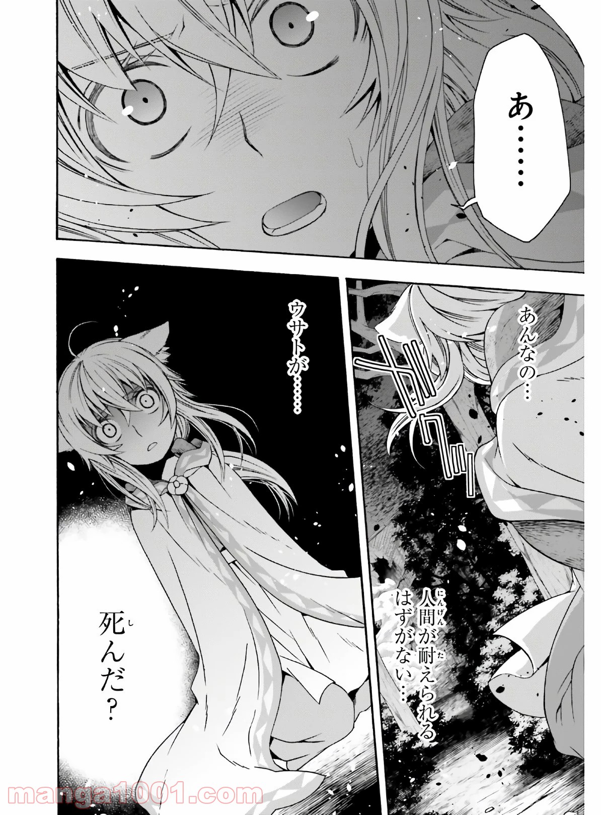 治癒魔法の間違った使い方～戦場を駆ける回復要員～ 第37話 - Page 2