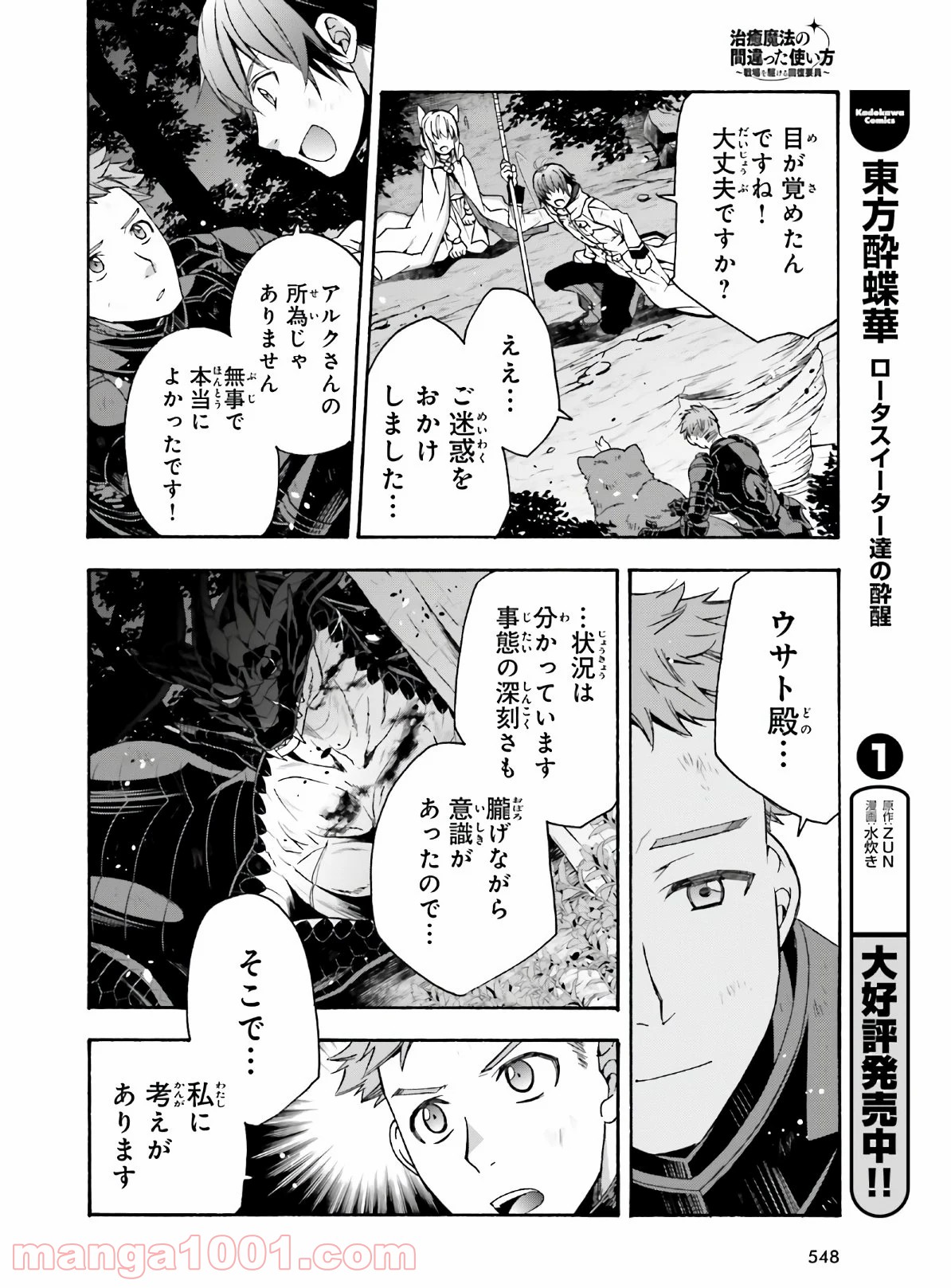 治癒魔法の間違った使い方～戦場を駆ける回復要員～ 第37話 - Page 30