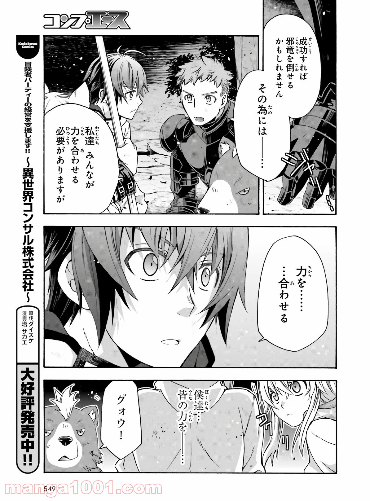 治癒魔法の間違った使い方～戦場を駆ける回復要員～ 第37話 - Page 31