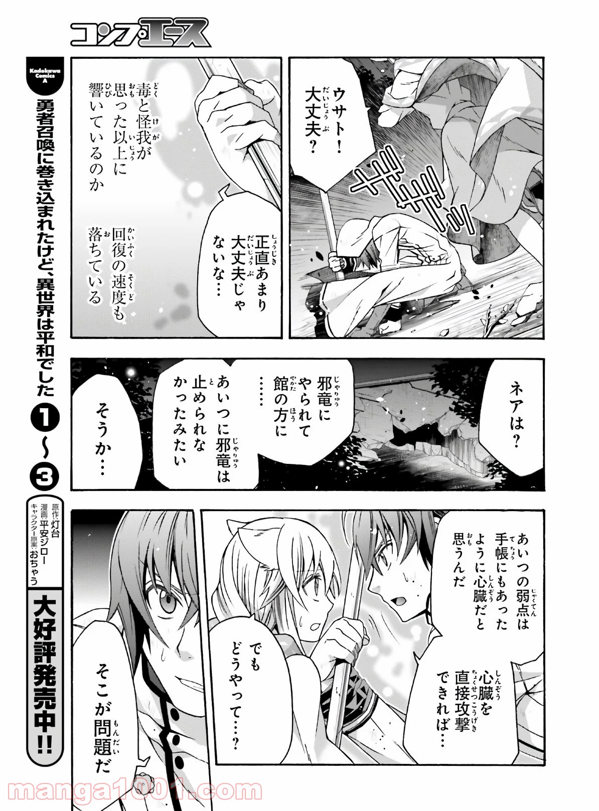 治癒魔法の間違った使い方～戦場を駆ける回復要員～ 第37話 - Page 27