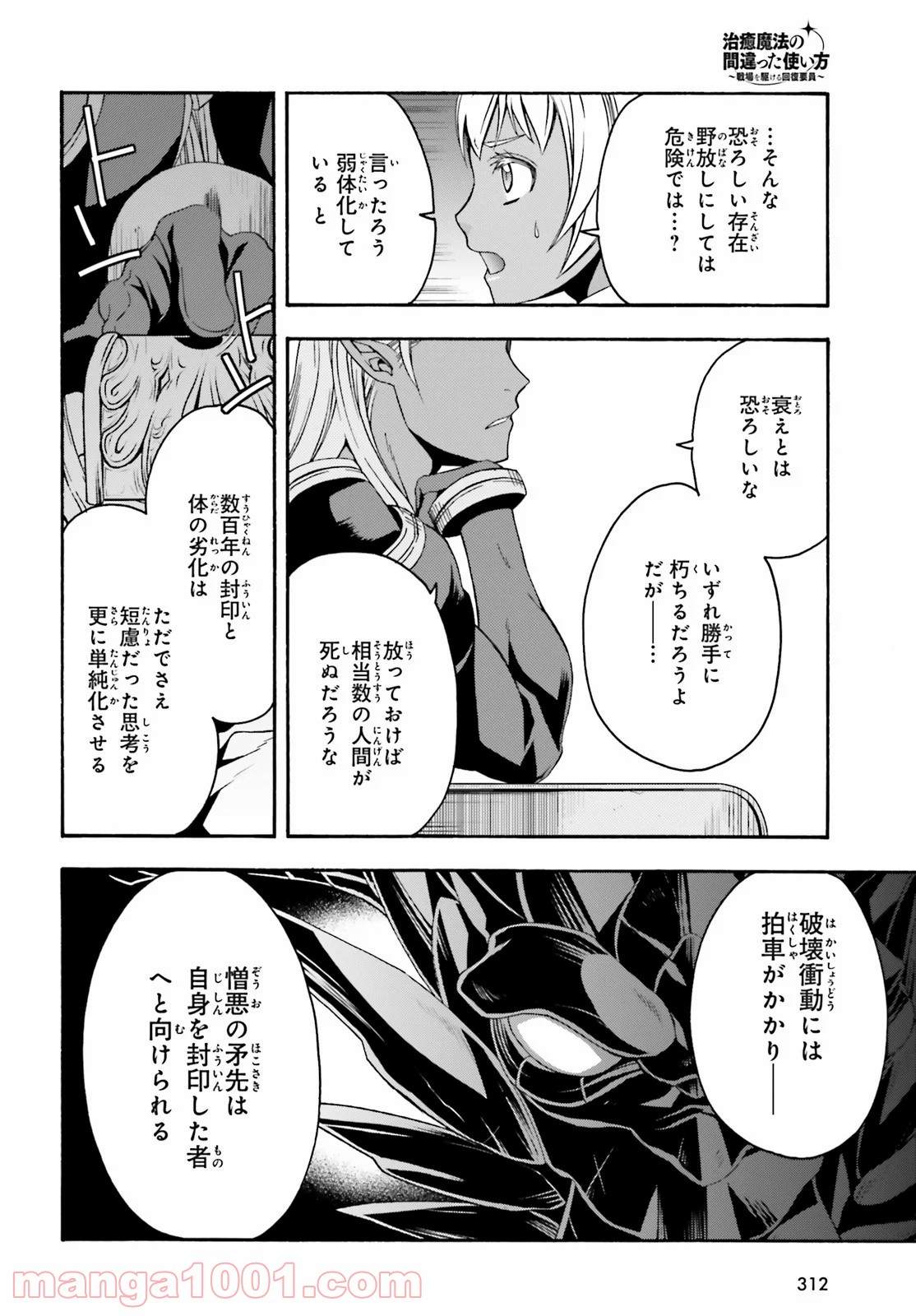 治癒魔法の間違った使い方～戦場を駆ける回復要員～ 第35.5話 - Page 6