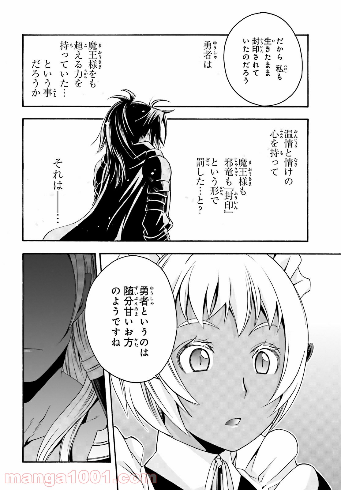 治癒魔法の間違った使い方～戦場を駆ける回復要員～ 第35.5話 - Page 10