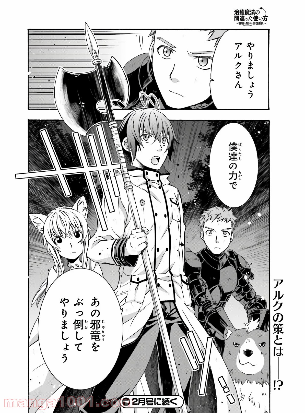 治癒魔法の間違った使い方～戦場を駆ける回復要員～ 第37話 - Page 32