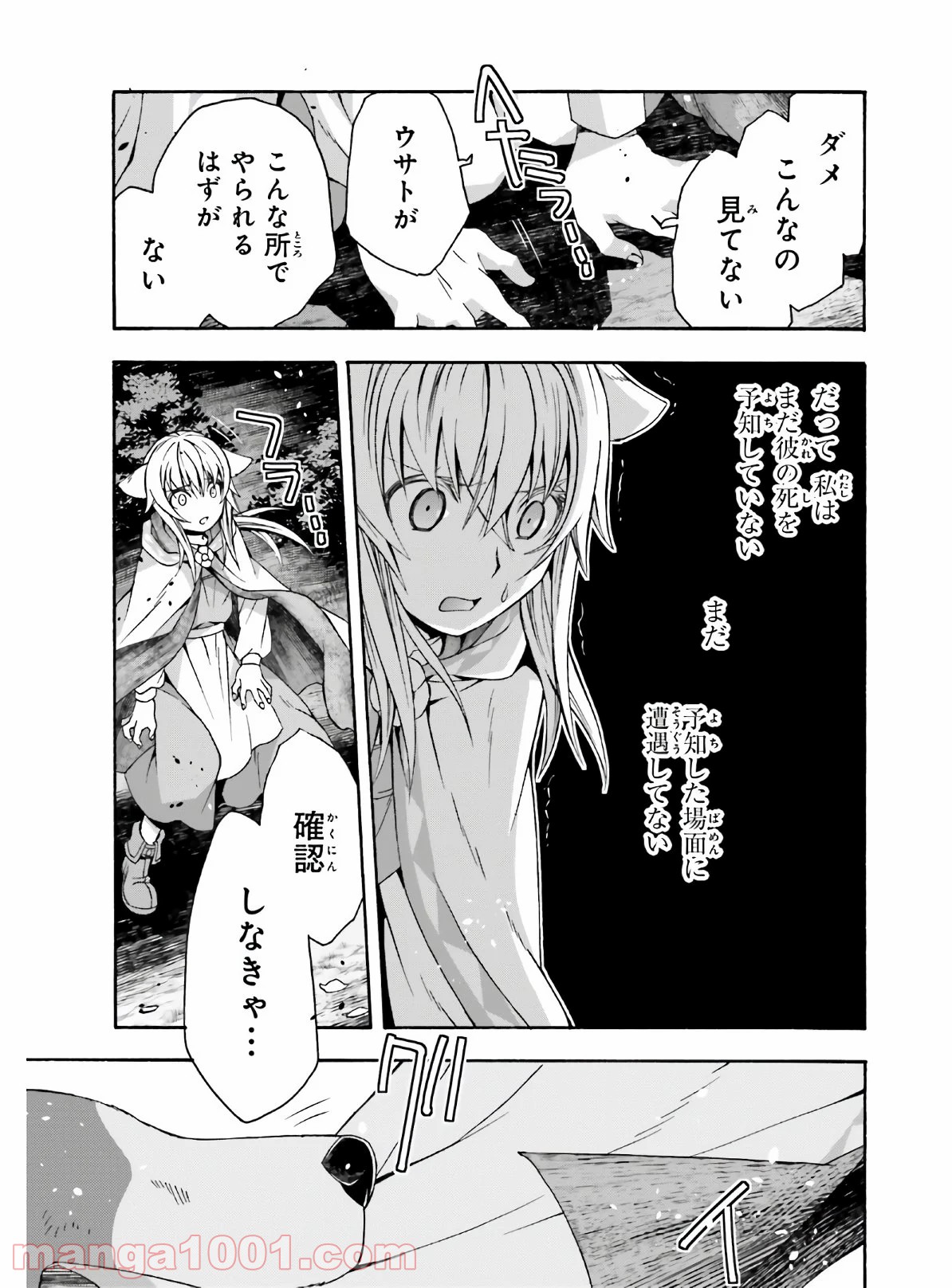 治癒魔法の間違った使い方～戦場を駆ける回復要員～ 第37話 - Page 3