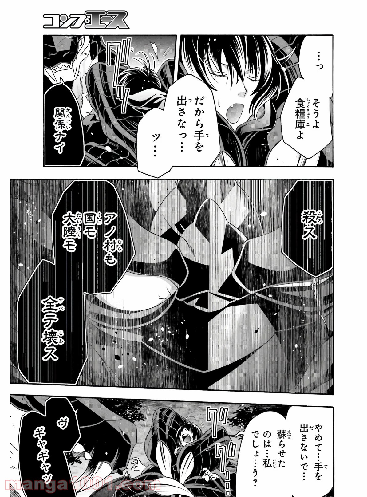 治癒魔法の間違った使い方～戦場を駆ける回復要員～ 第37話 - Page 15