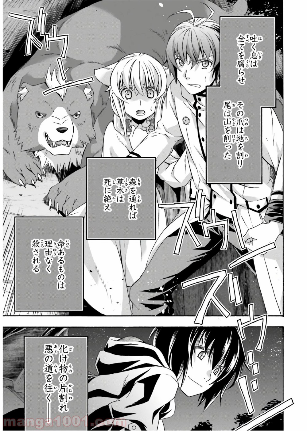 治癒魔法の間違った使い方～戦場を駆ける回復要員～ 第35話 - Page 43