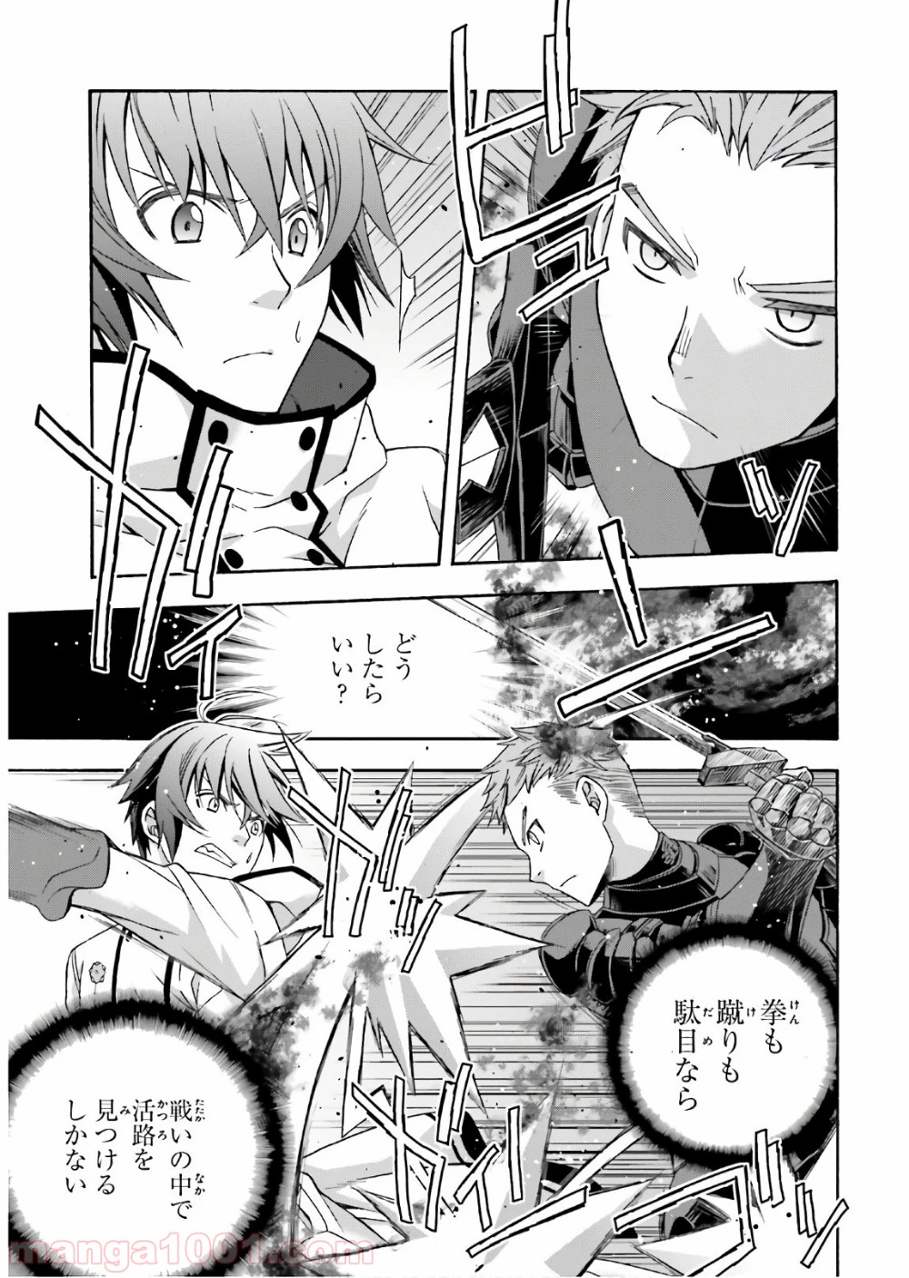 治癒魔法の間違った使い方～戦場を駆ける回復要員～ 第35話 - Page 3