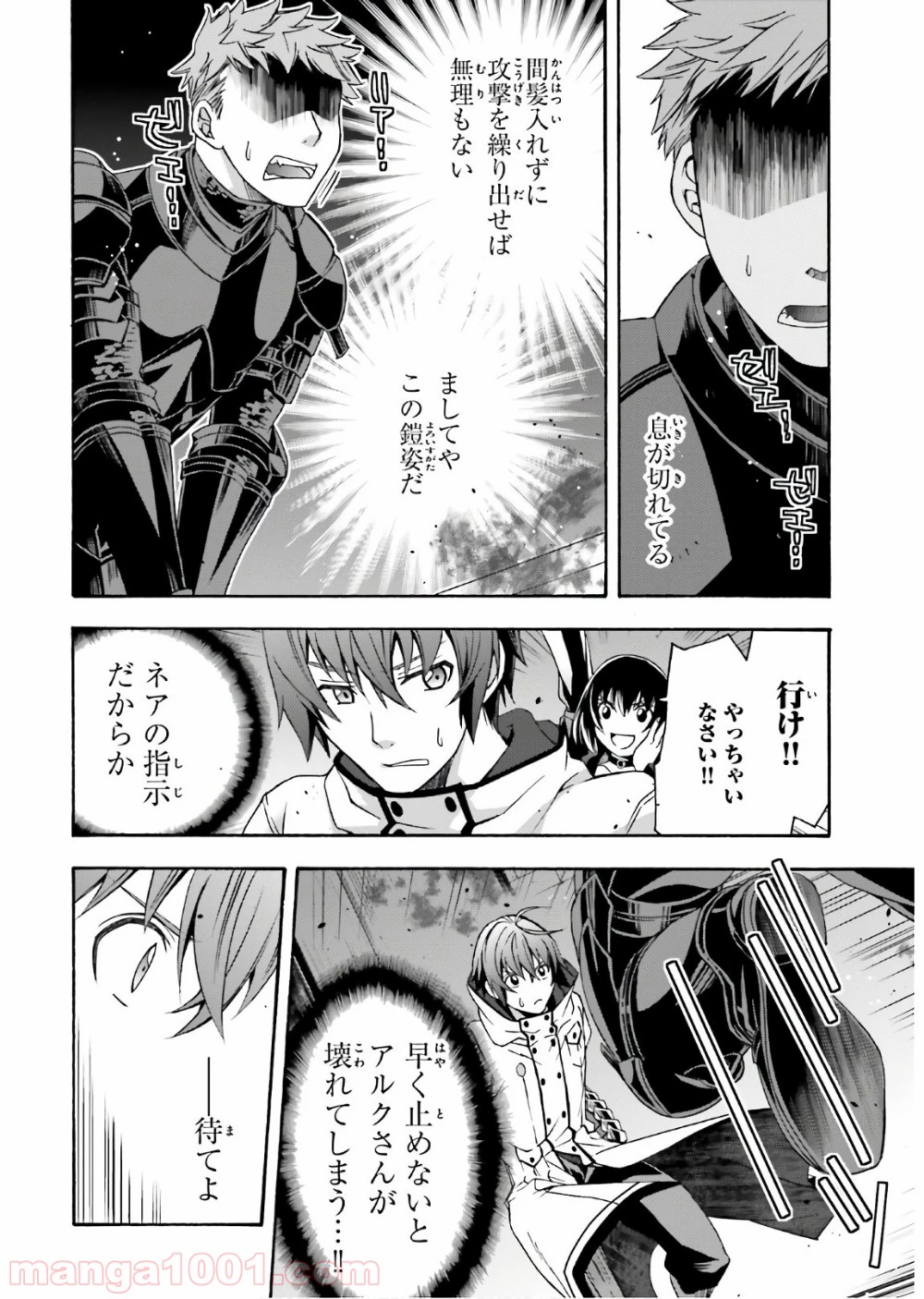 治癒魔法の間違った使い方～戦場を駆ける回復要員～ 第35話 - Page 6