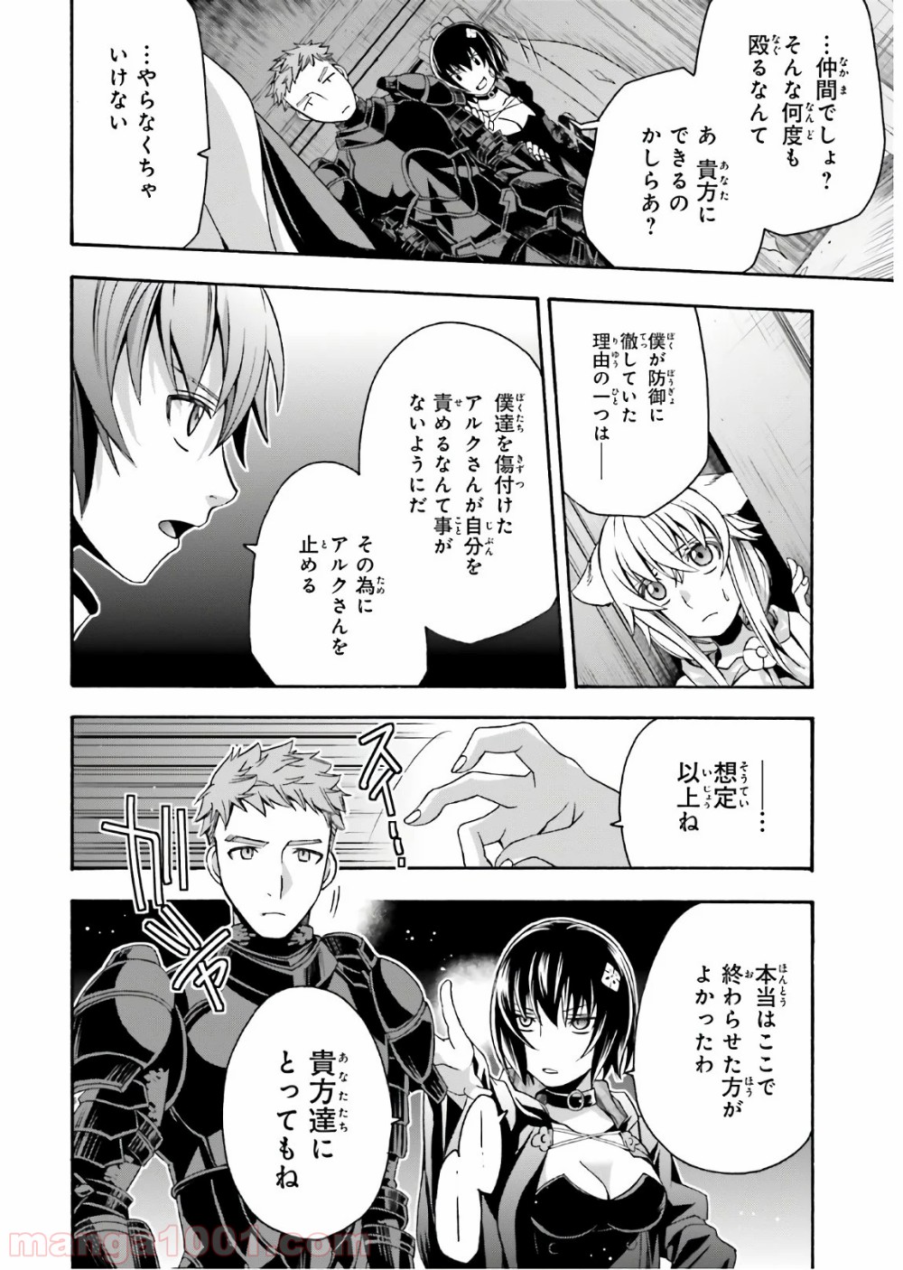 治癒魔法の間違った使い方～戦場を駆ける回復要員～ 第35話 - Page 12