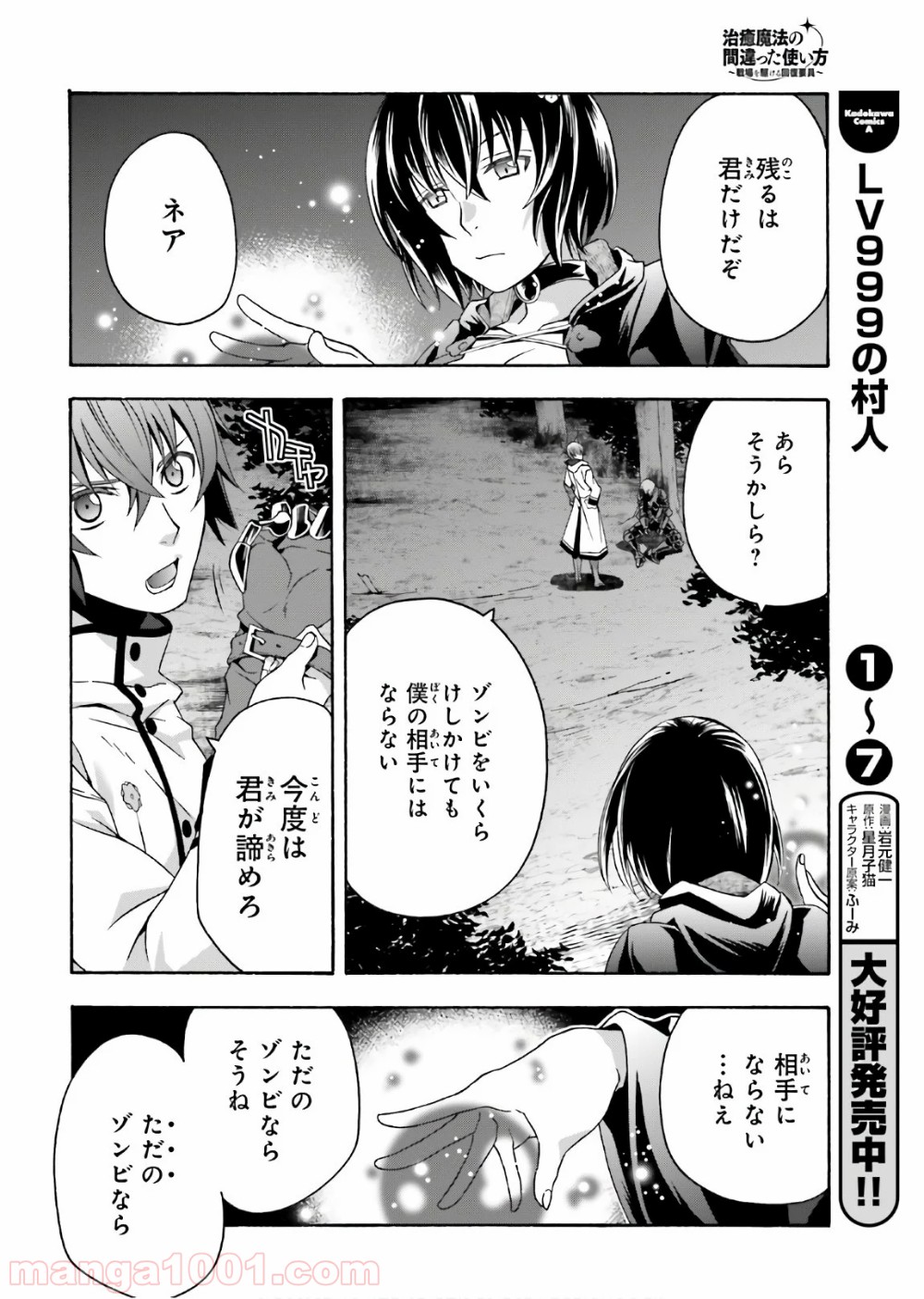 治癒魔法の間違った使い方～戦場を駆ける回復要員～ 第35話 - Page 32