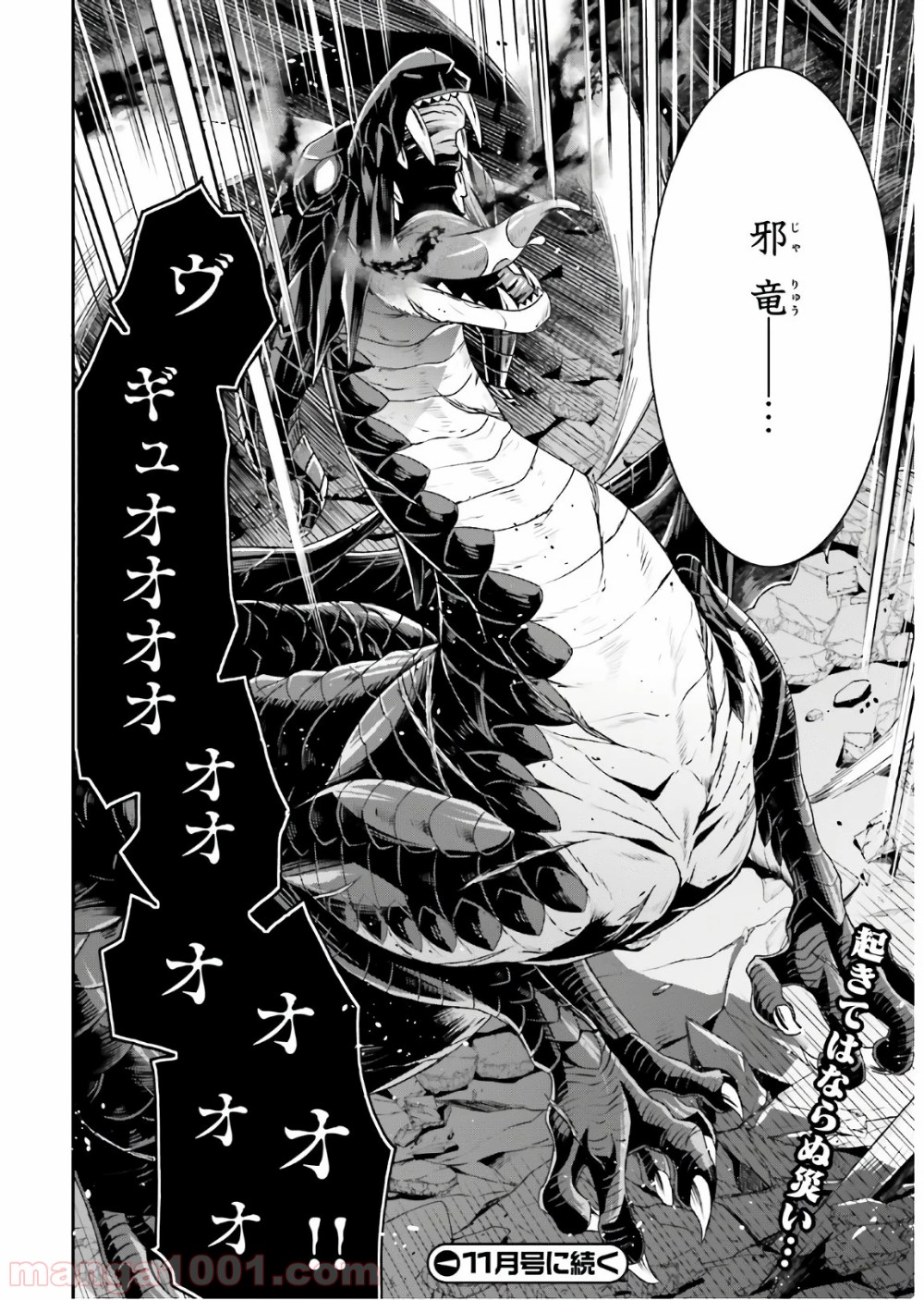 治癒魔法の間違った使い方～戦場を駆ける回復要員～ 第35話 - Page 44