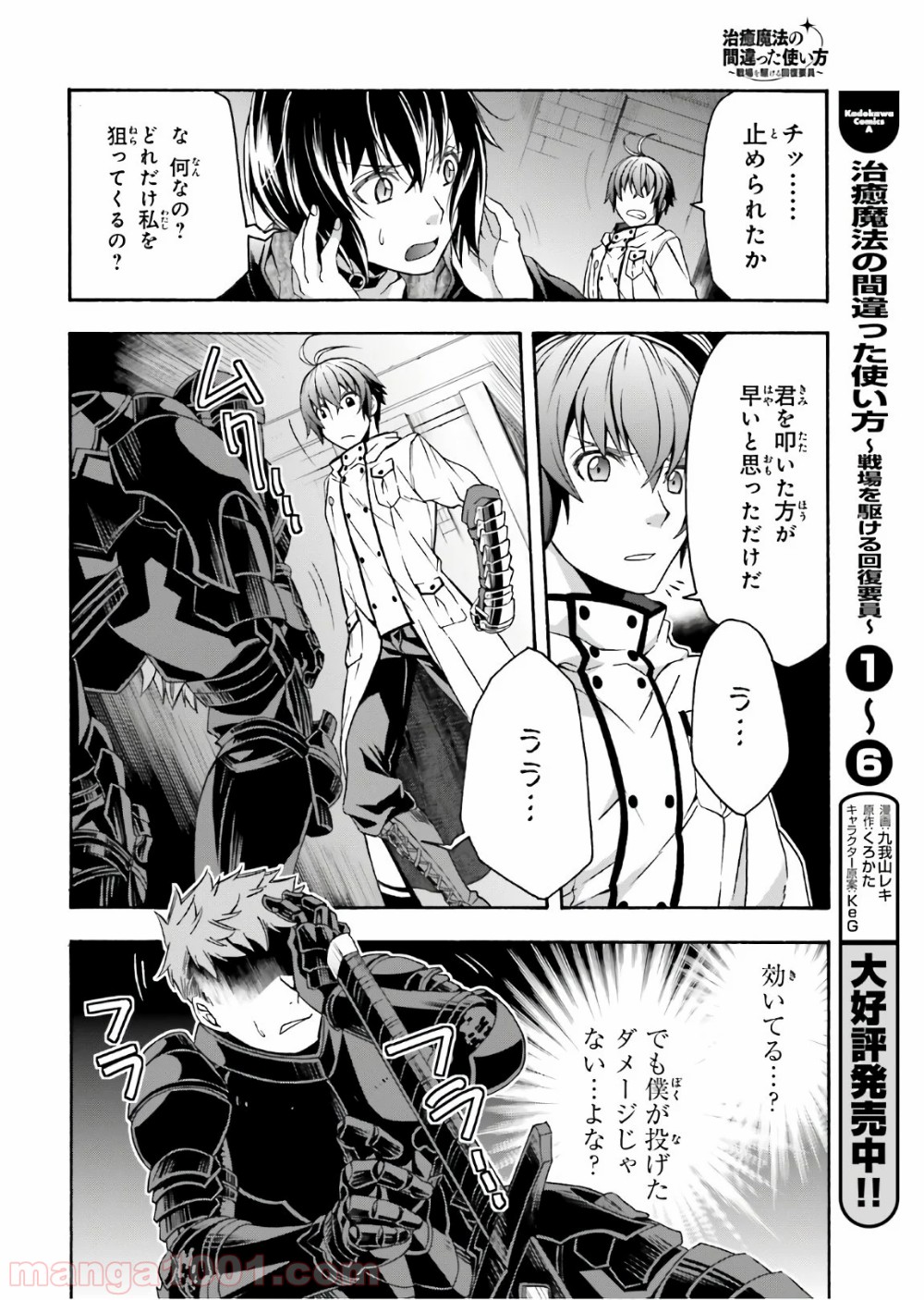 治癒魔法の間違った使い方～戦場を駆ける回復要員～ 第35話 - Page 10