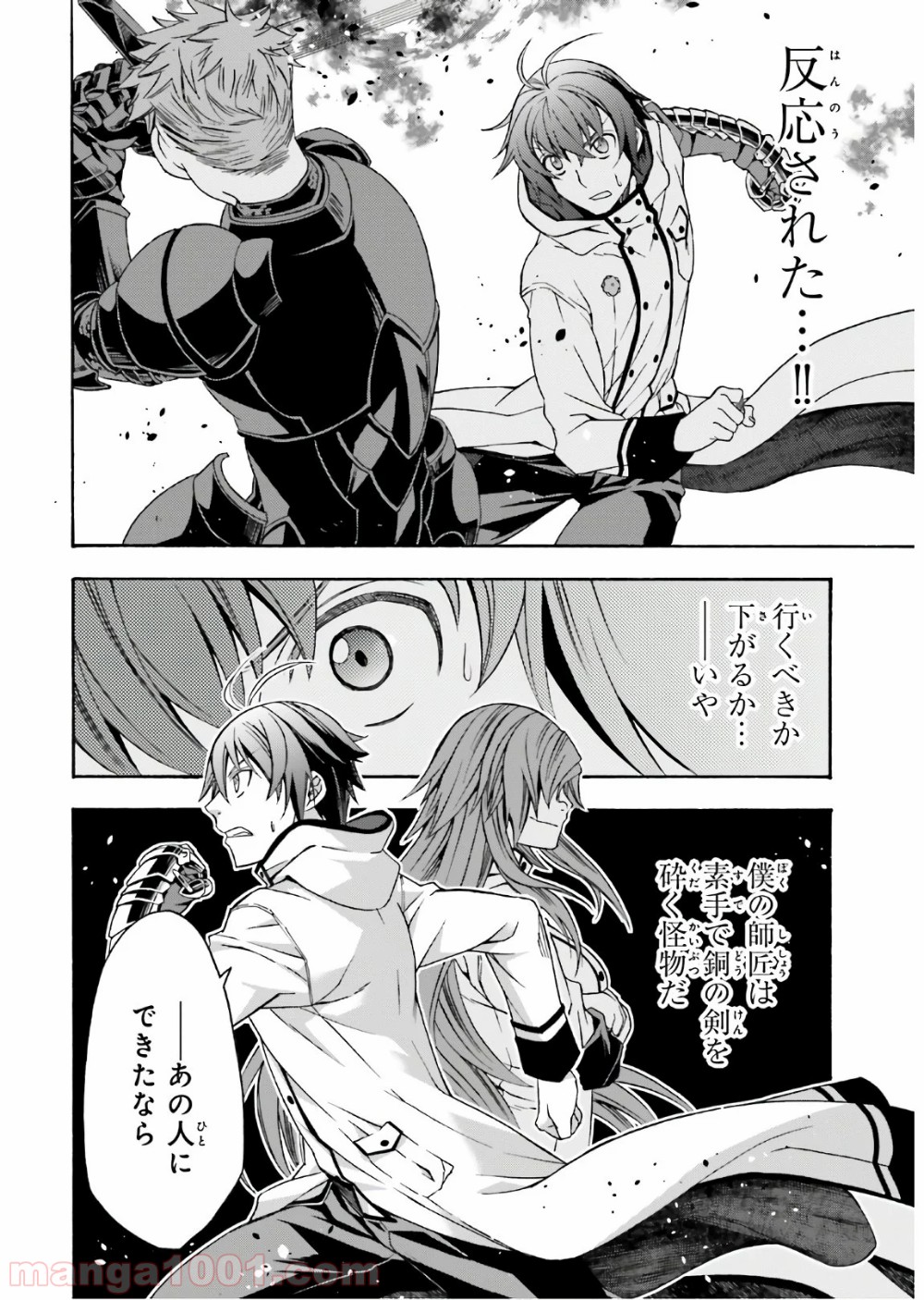 治癒魔法の間違った使い方～戦場を駆ける回復要員～ 第35話 - Page 26