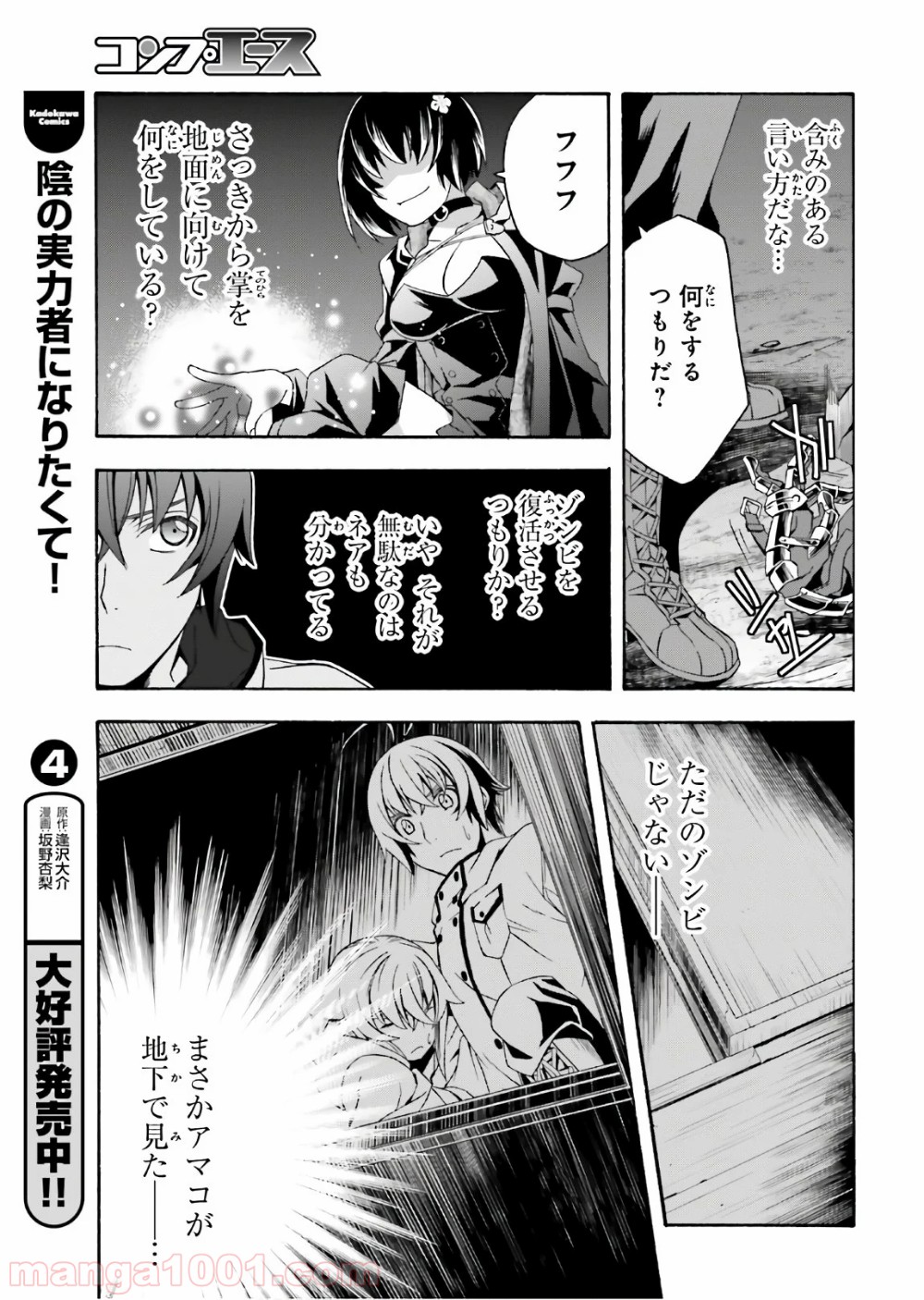 治癒魔法の間違った使い方～戦場を駆ける回復要員～ 第35話 - Page 33