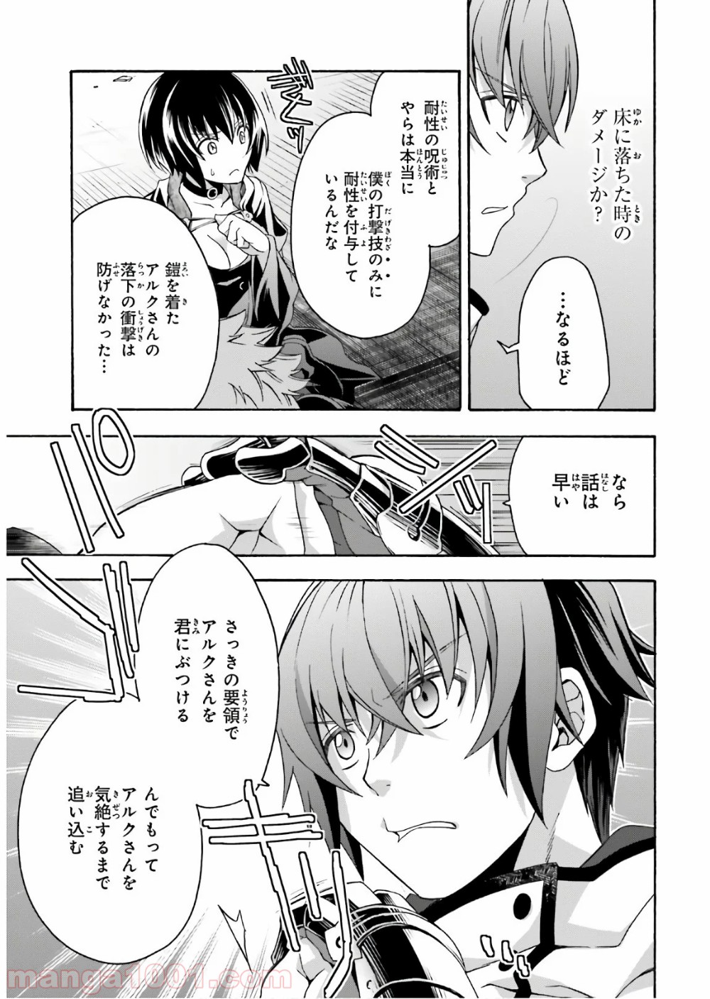 治癒魔法の間違った使い方～戦場を駆ける回復要員～ 第35話 - Page 11