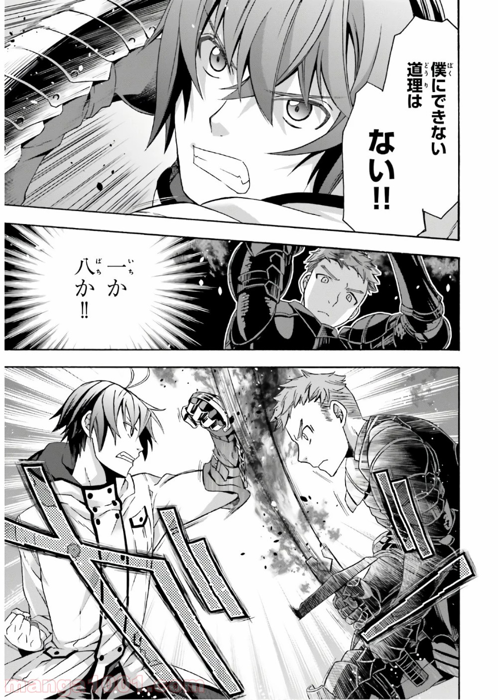治癒魔法の間違った使い方～戦場を駆ける回復要員～ 第35話 - Page 27