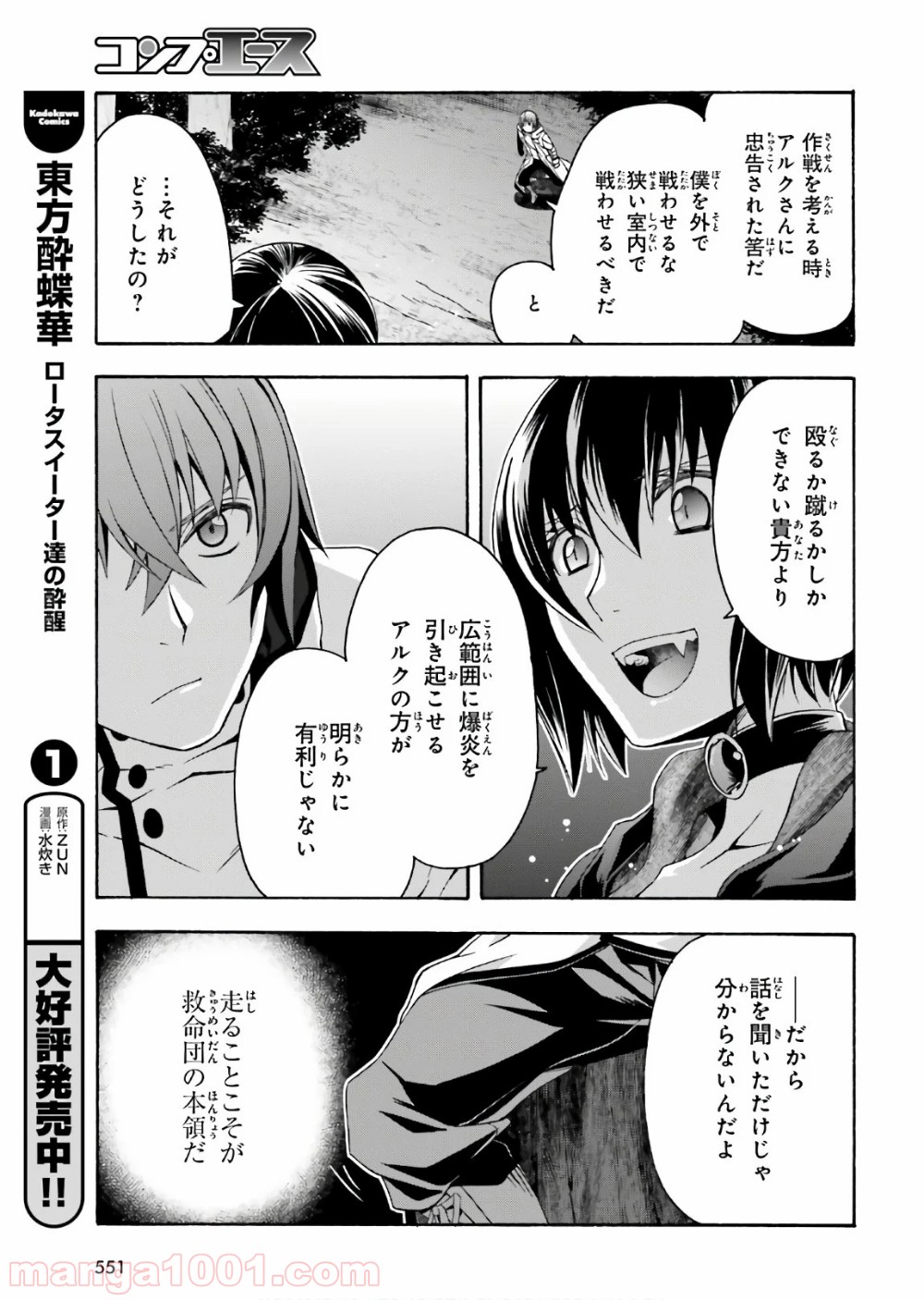 治癒魔法の間違った使い方～戦場を駆ける回復要員～ 第35話 - Page 21