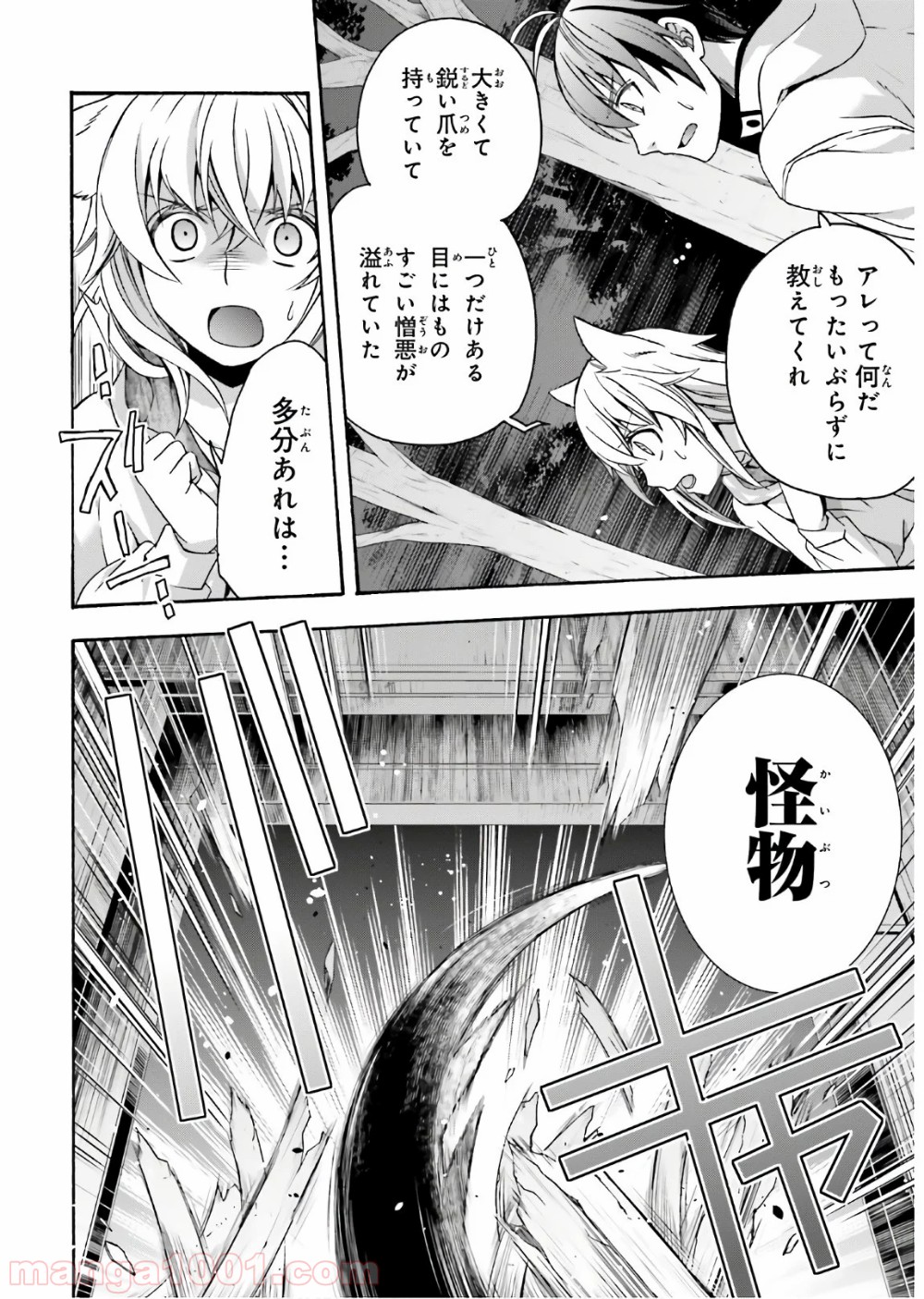 治癒魔法の間違った使い方～戦場を駆ける回復要員～ 第35話 - Page 36