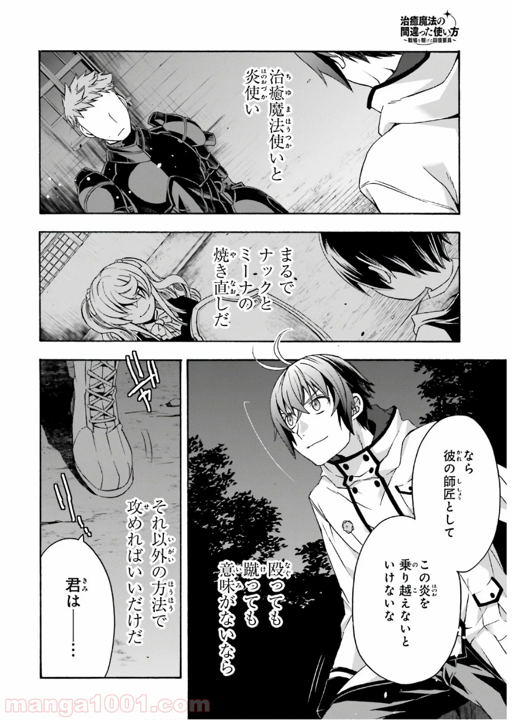 治癒魔法の間違った使い方～戦場を駆ける回復要員～ 第35話 - Page 20